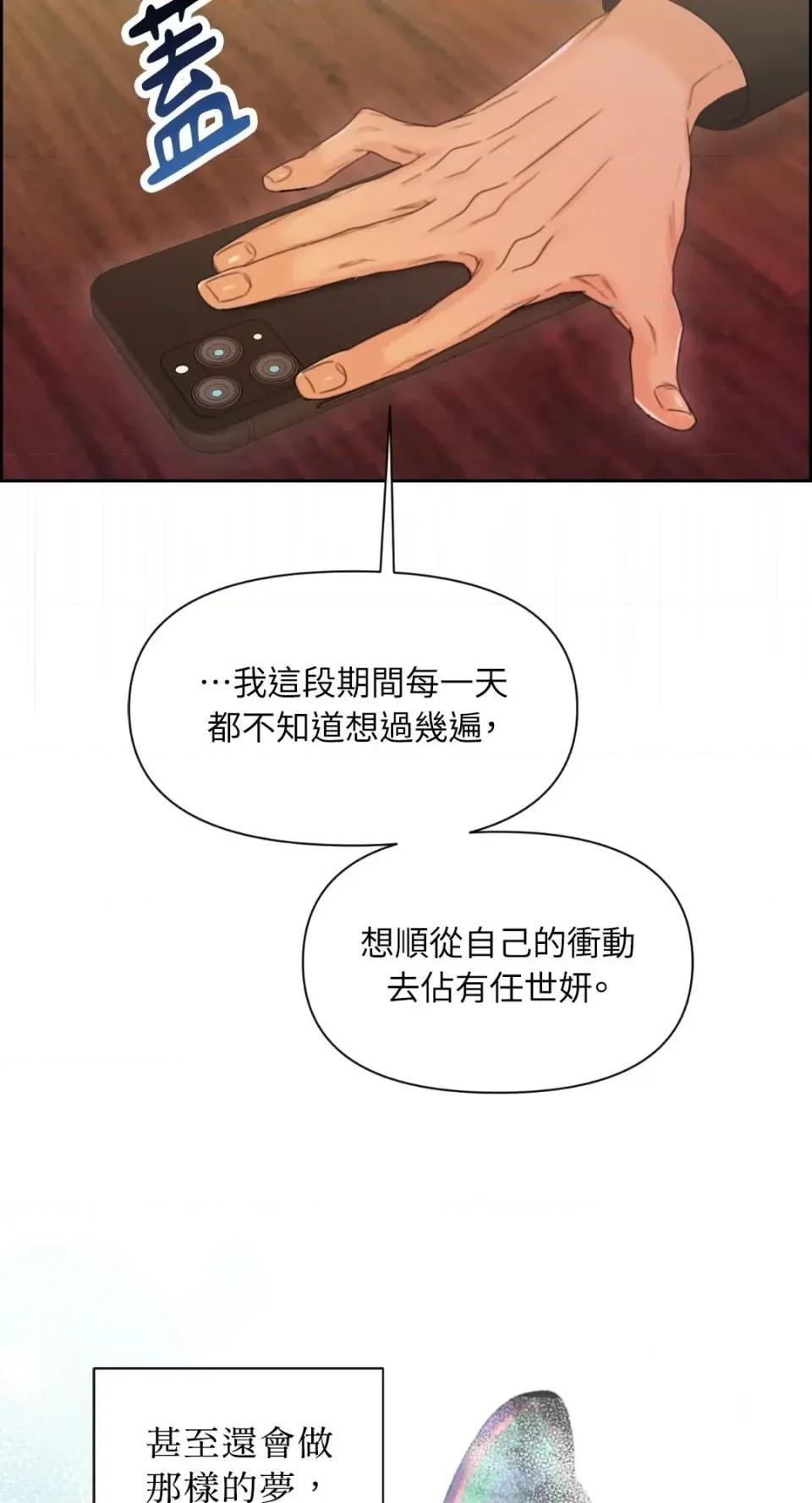想要選哪一個Alpha? 想要選哪一個Alpha?-第101話 第26页