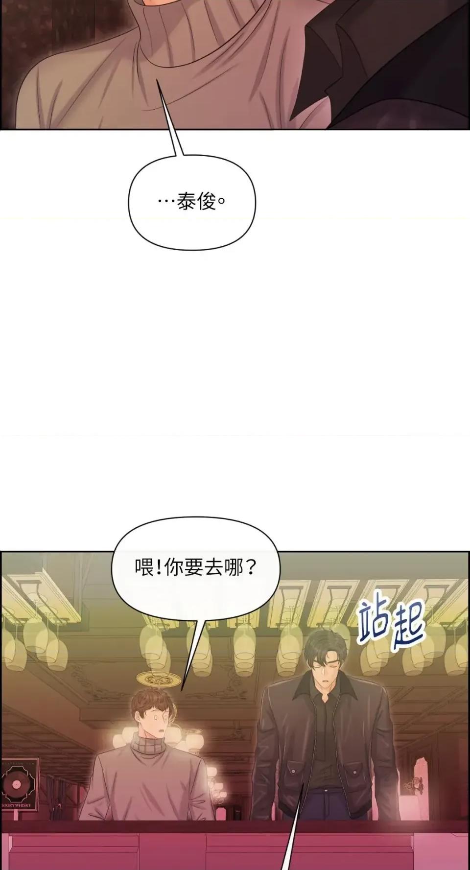 想要選哪一個Alpha? 想要選哪一個Alpha?-第101話 第28页