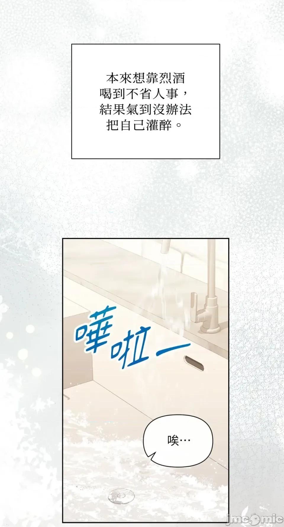 想要選哪一個Alpha? 想要選哪一個Alpha?-第101話 第30页