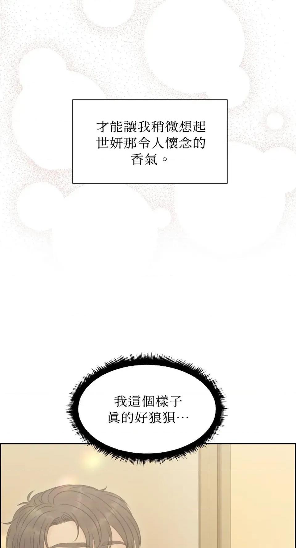 想要選哪一個Alpha? 想要選哪一個Alpha?-第101話 第32页