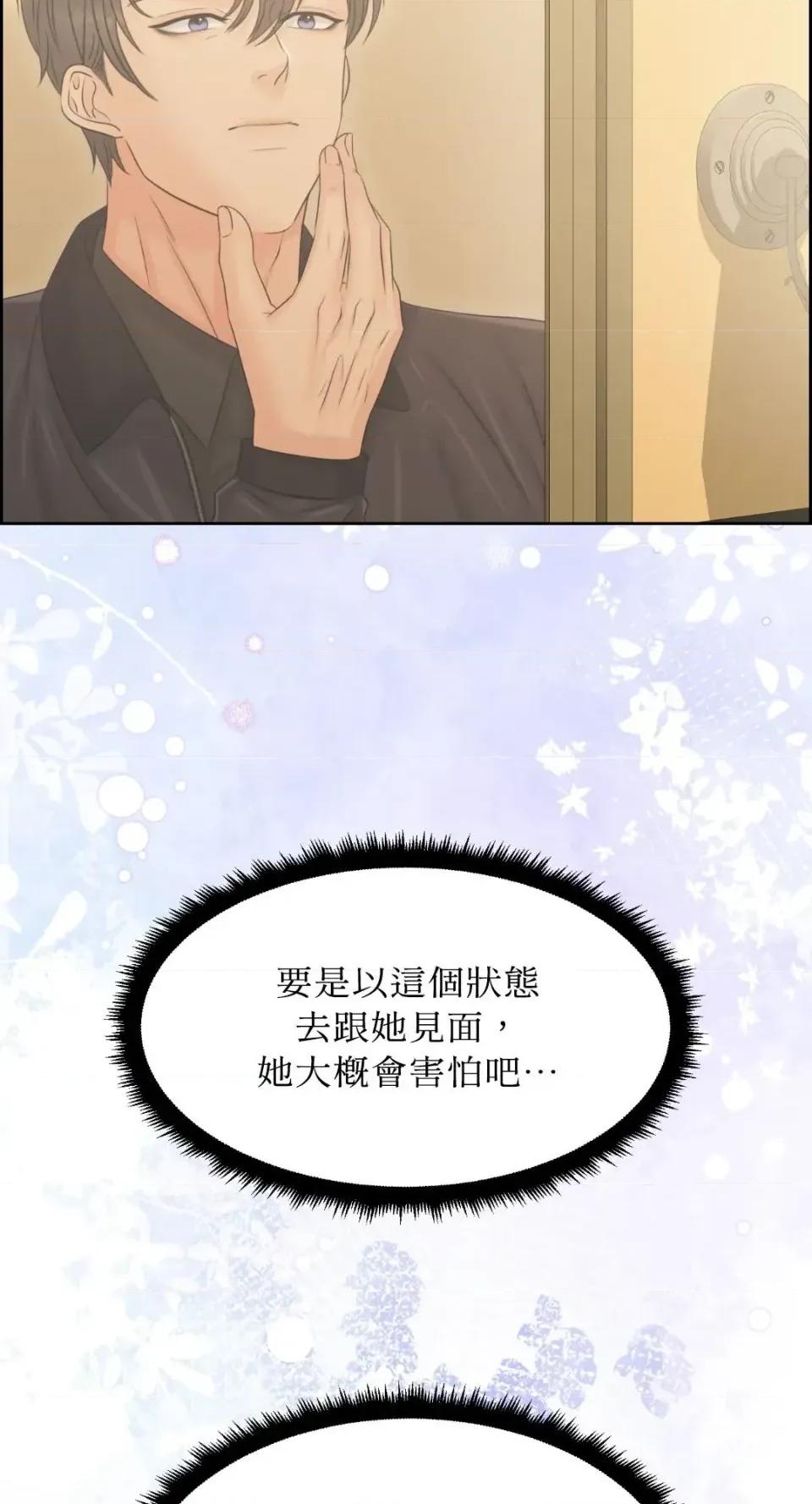 想要選哪一個Alpha? 想要選哪一個Alpha?-第101話 第33页