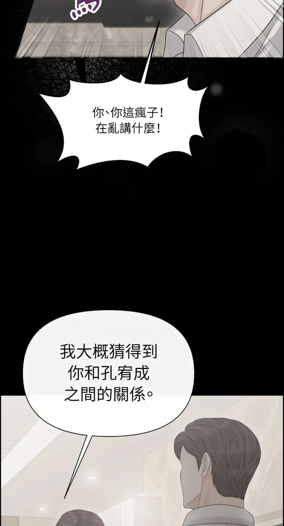想要選哪一個Alpha? 想要選哪一個Alpha?-第101話 第46页