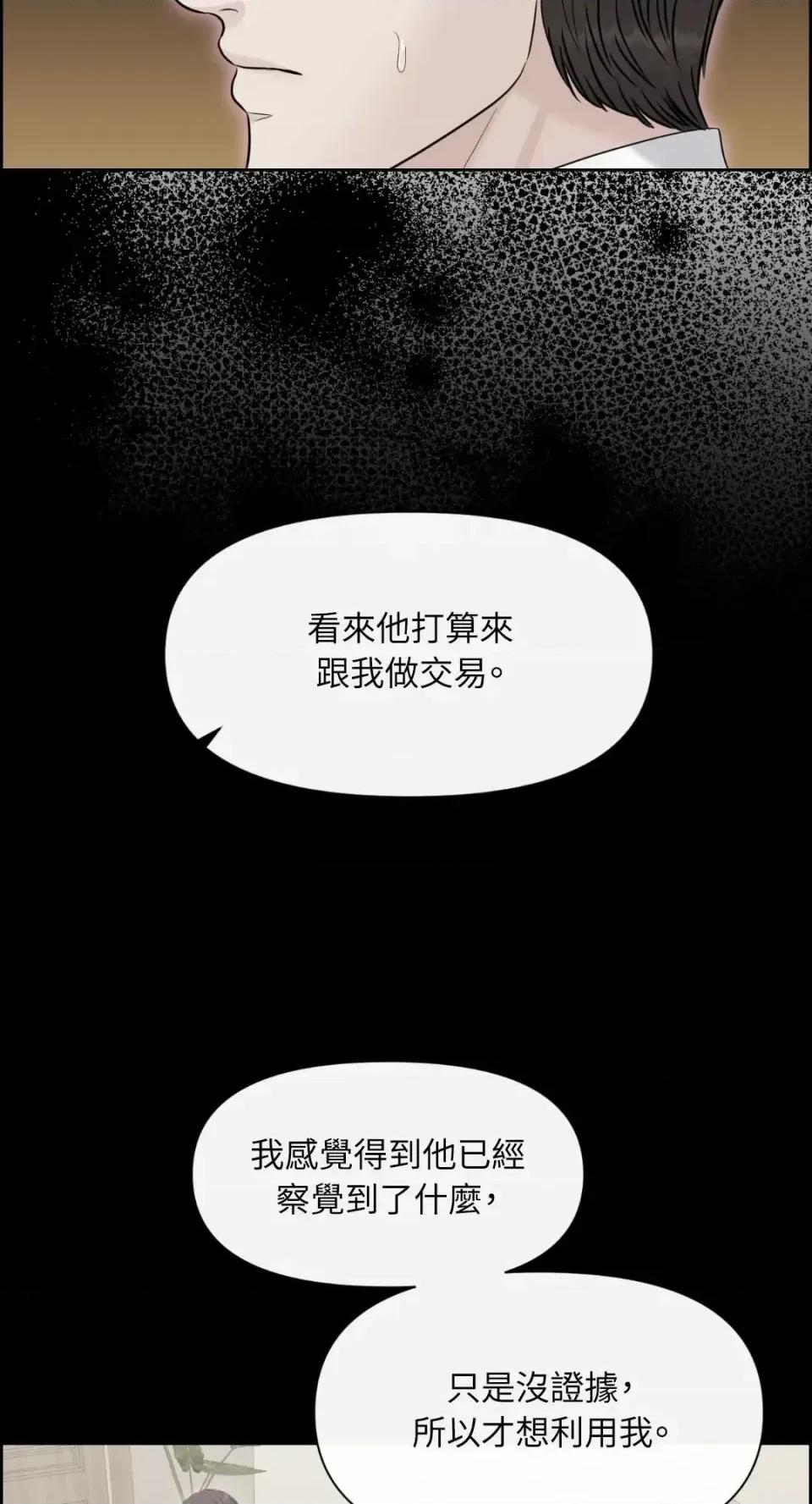想要選哪一個Alpha? 想要選哪一個Alpha?-第101話 第48页
