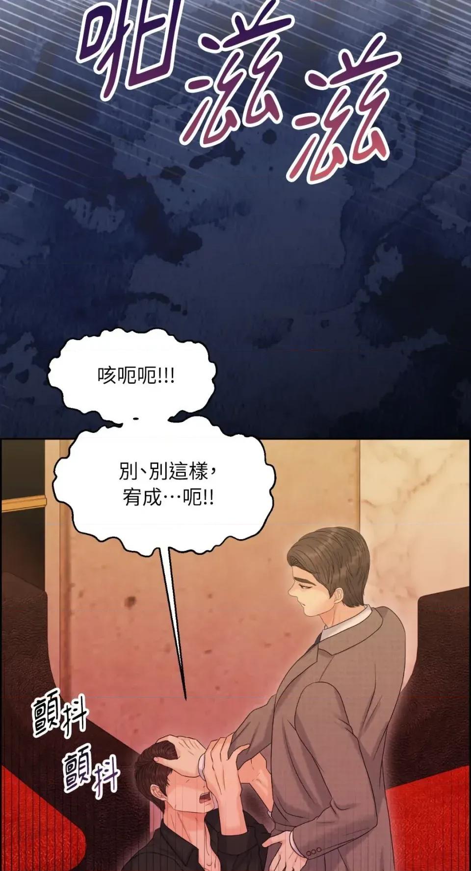 想要選哪一個Alpha? 想要選哪一個Alpha?-第101話 第56页