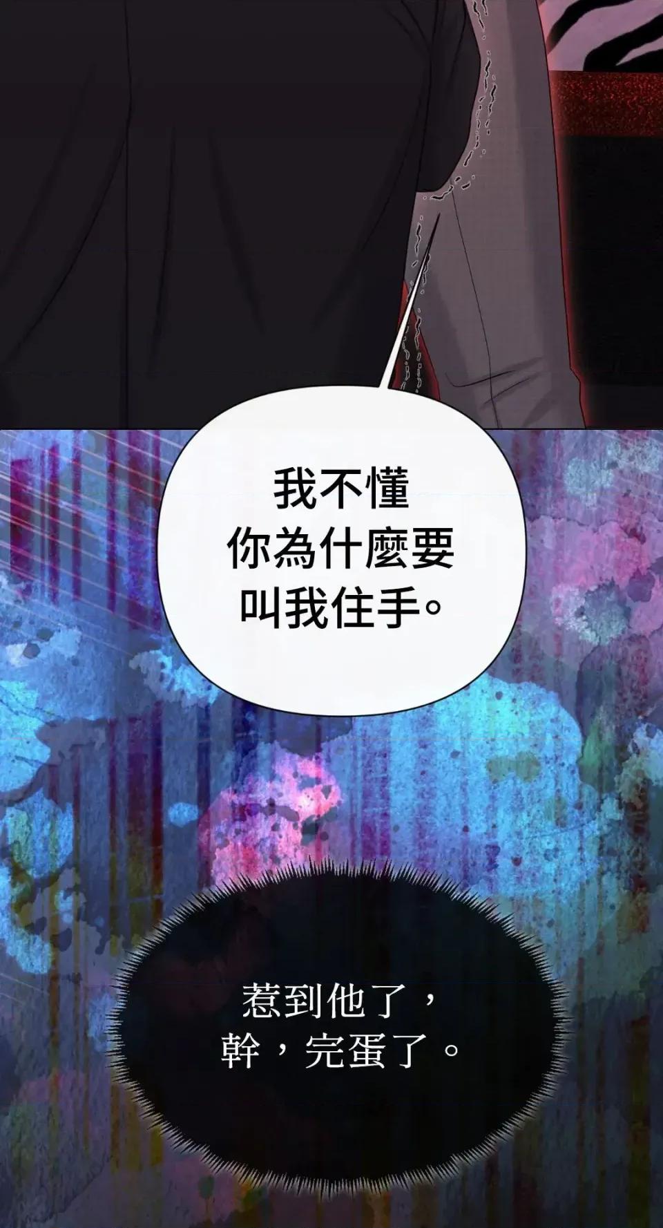 想要選哪一個Alpha? 想要選哪一個Alpha?-第101話 第59页