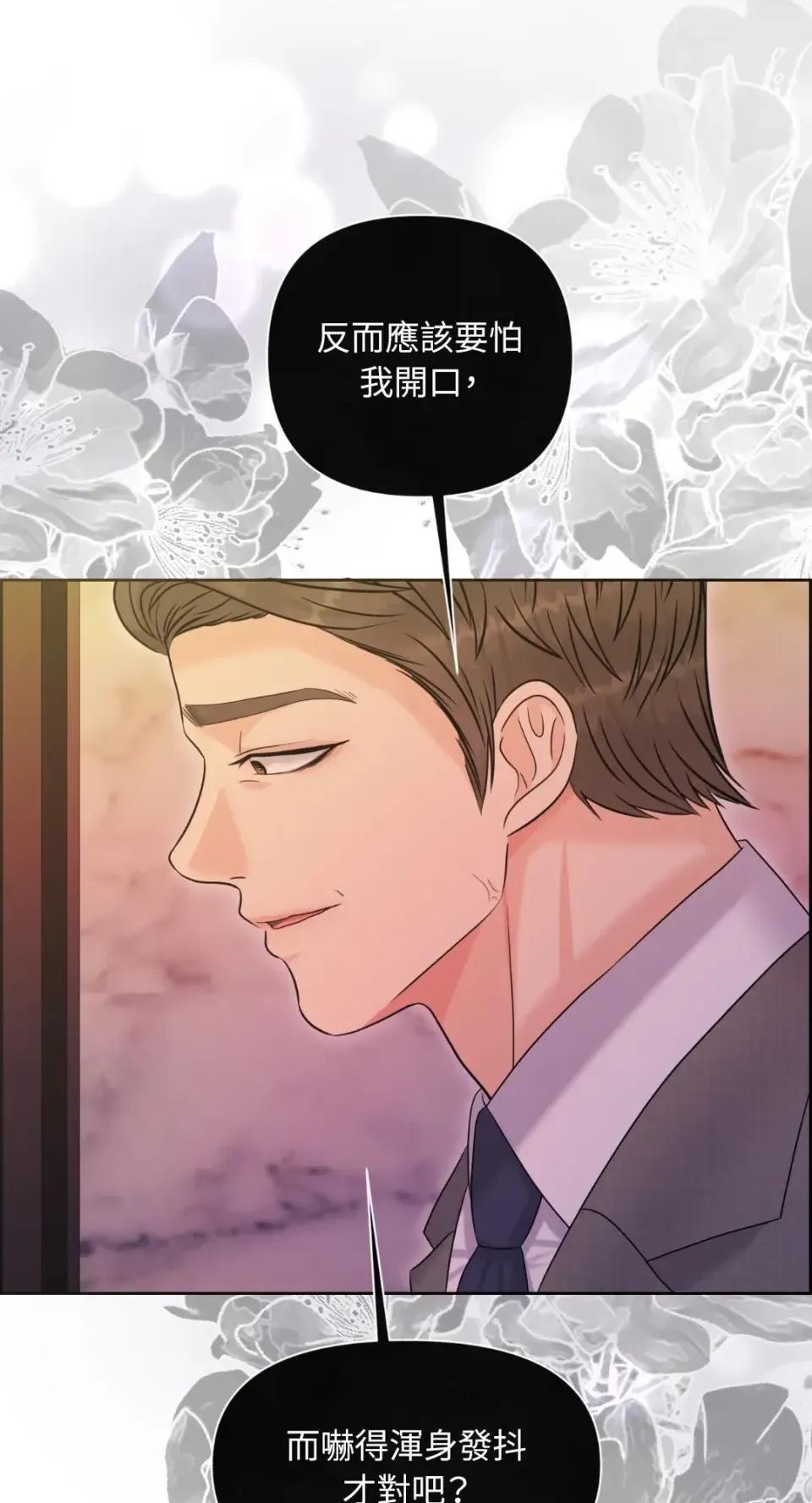 想要選哪一個Alpha? 想要選哪一個Alpha?-第101話 第67页