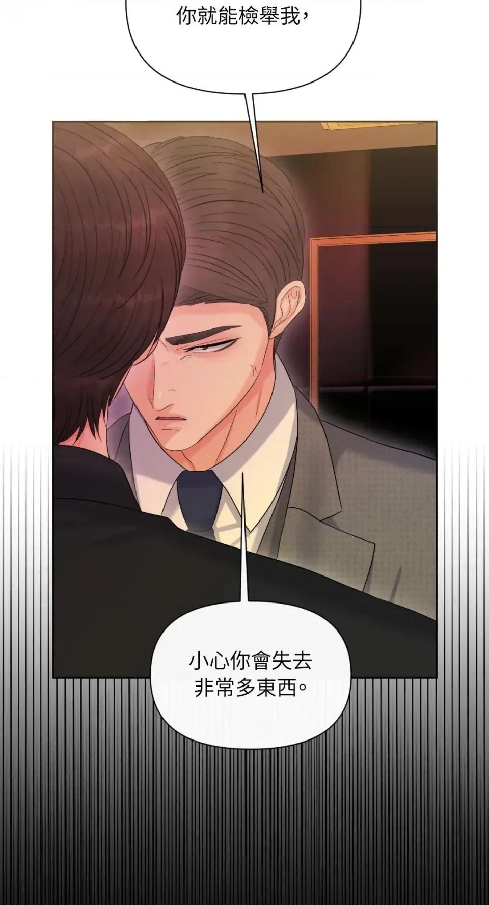 想要選哪一個Alpha? 想要選哪一個Alpha?-第101話 第71页