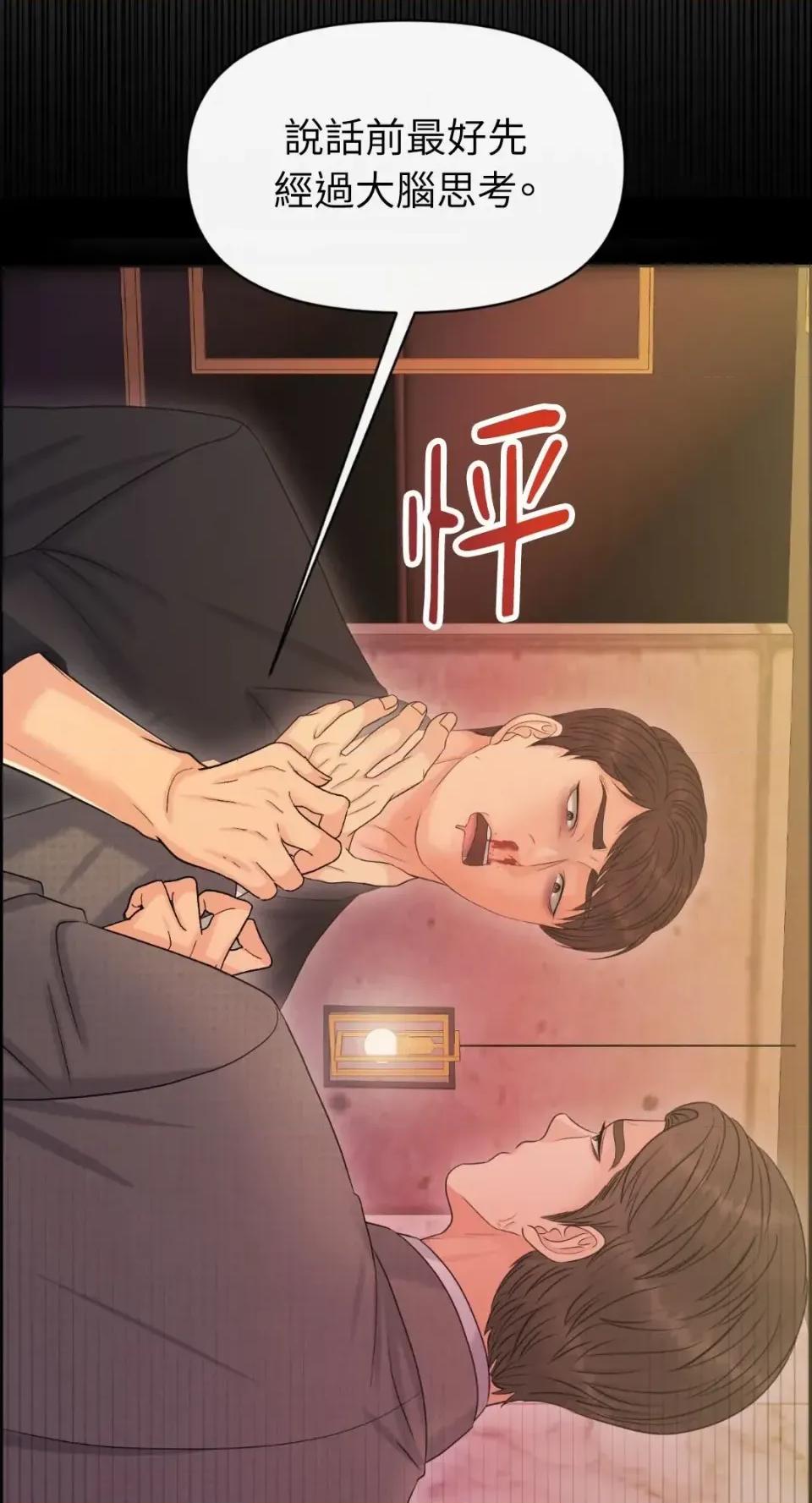 想要選哪一個Alpha? 想要選哪一個Alpha?-第101話 第72页
