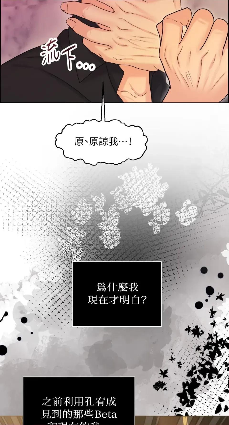 想要選哪一個Alpha? 想要選哪一個Alpha?-第101話 第78页