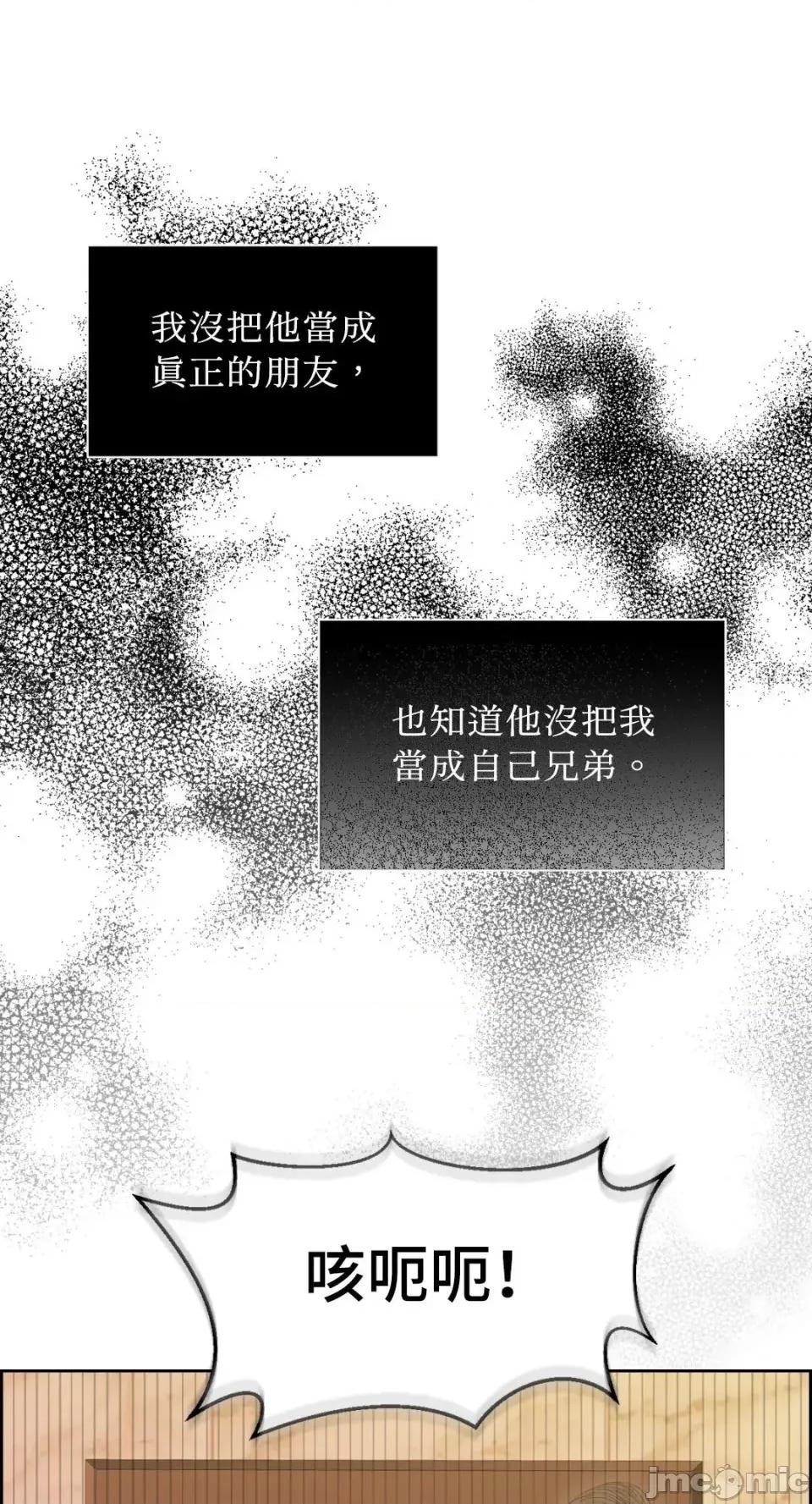 想要選哪一個Alpha? 想要選哪一個Alpha?-第101話 第80页