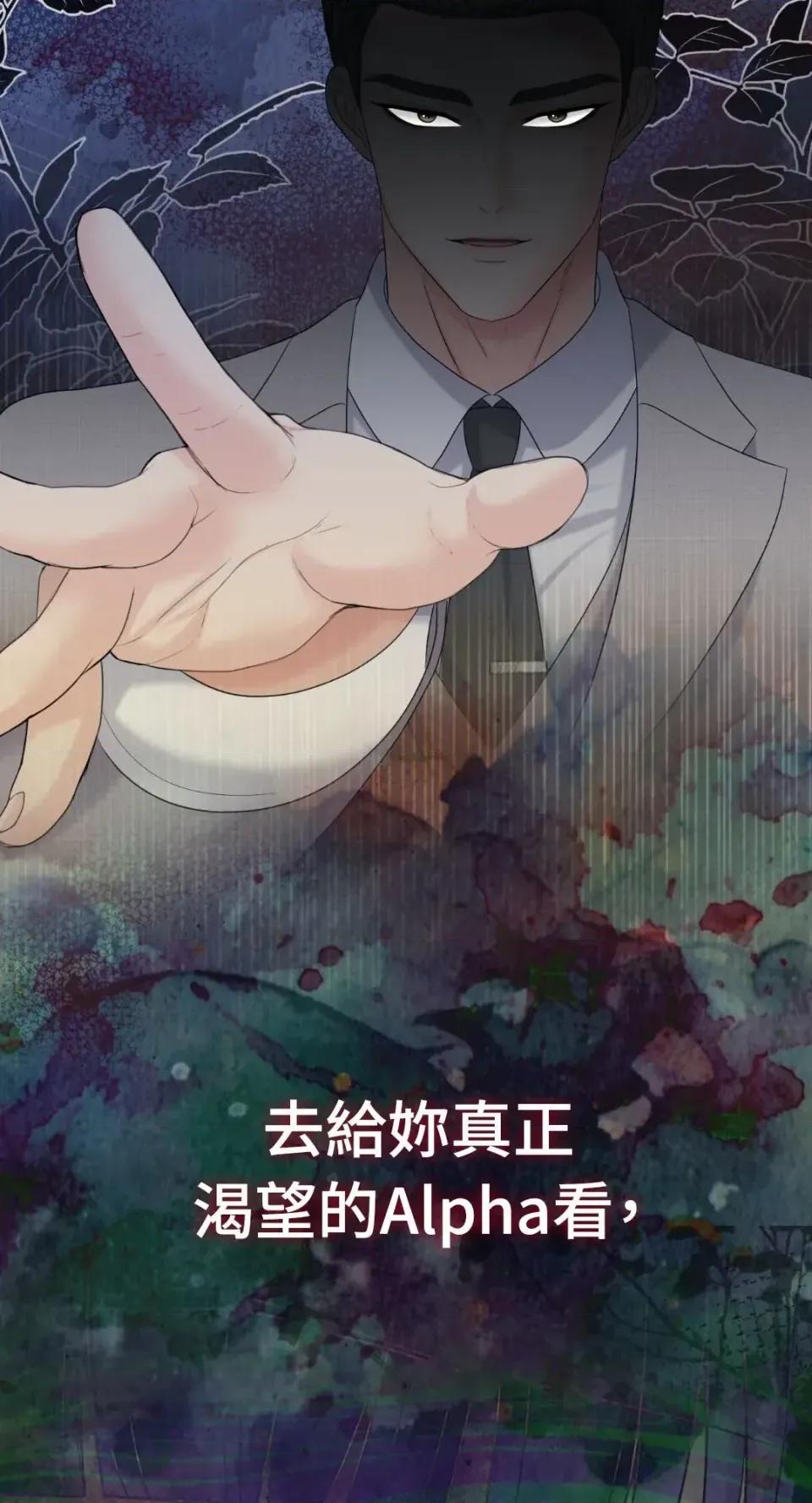 想要選哪一個Alpha? 想要選哪一個Alpha?-第102話 第3页