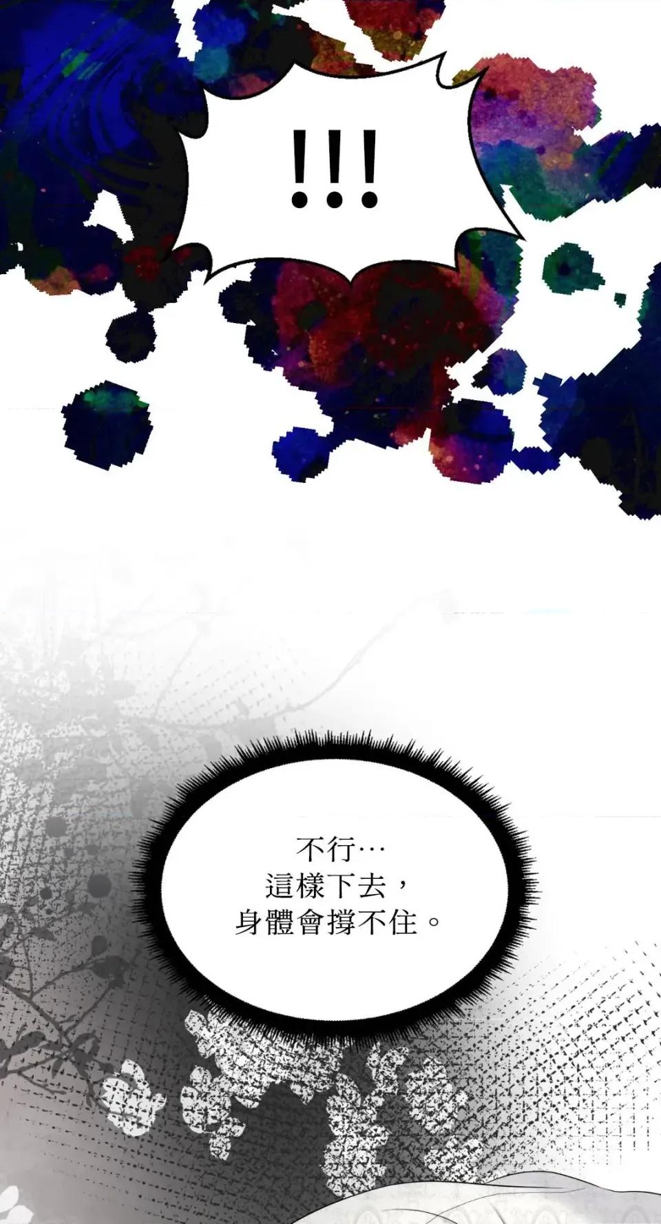 想要選哪一個Alpha? 想要選哪一個Alpha?-第102話 第17页