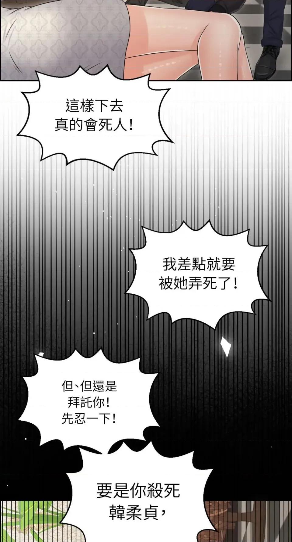 想要選哪一個Alpha? 想要選哪一個Alpha?-第102話 第29页