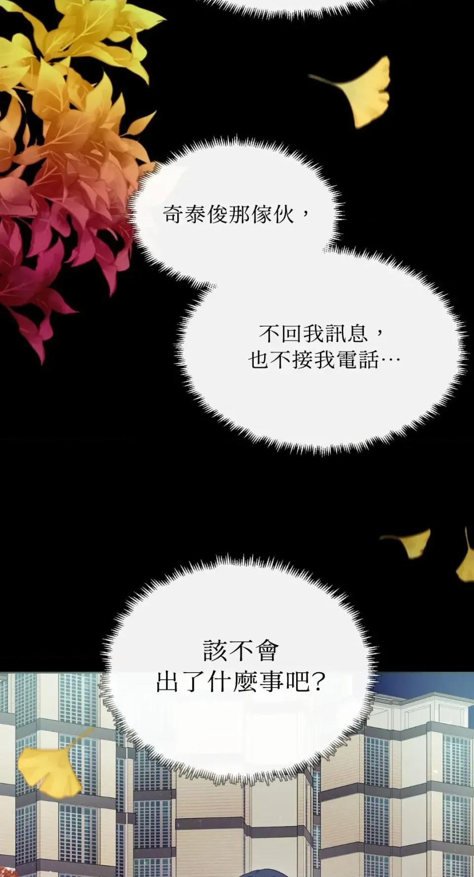 想要選哪一個Alpha? 想要選哪一個Alpha?-第102話 第43页