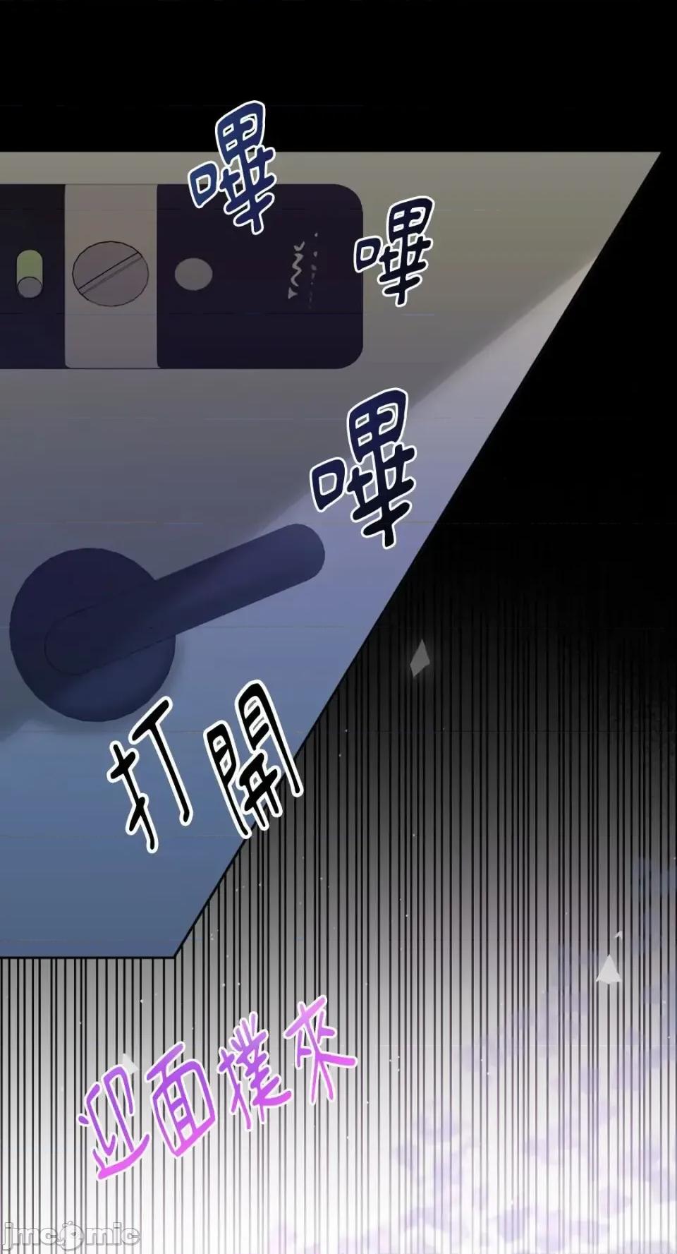 想要選哪一個Alpha? 想要選哪一個Alpha?-第102話 第45页