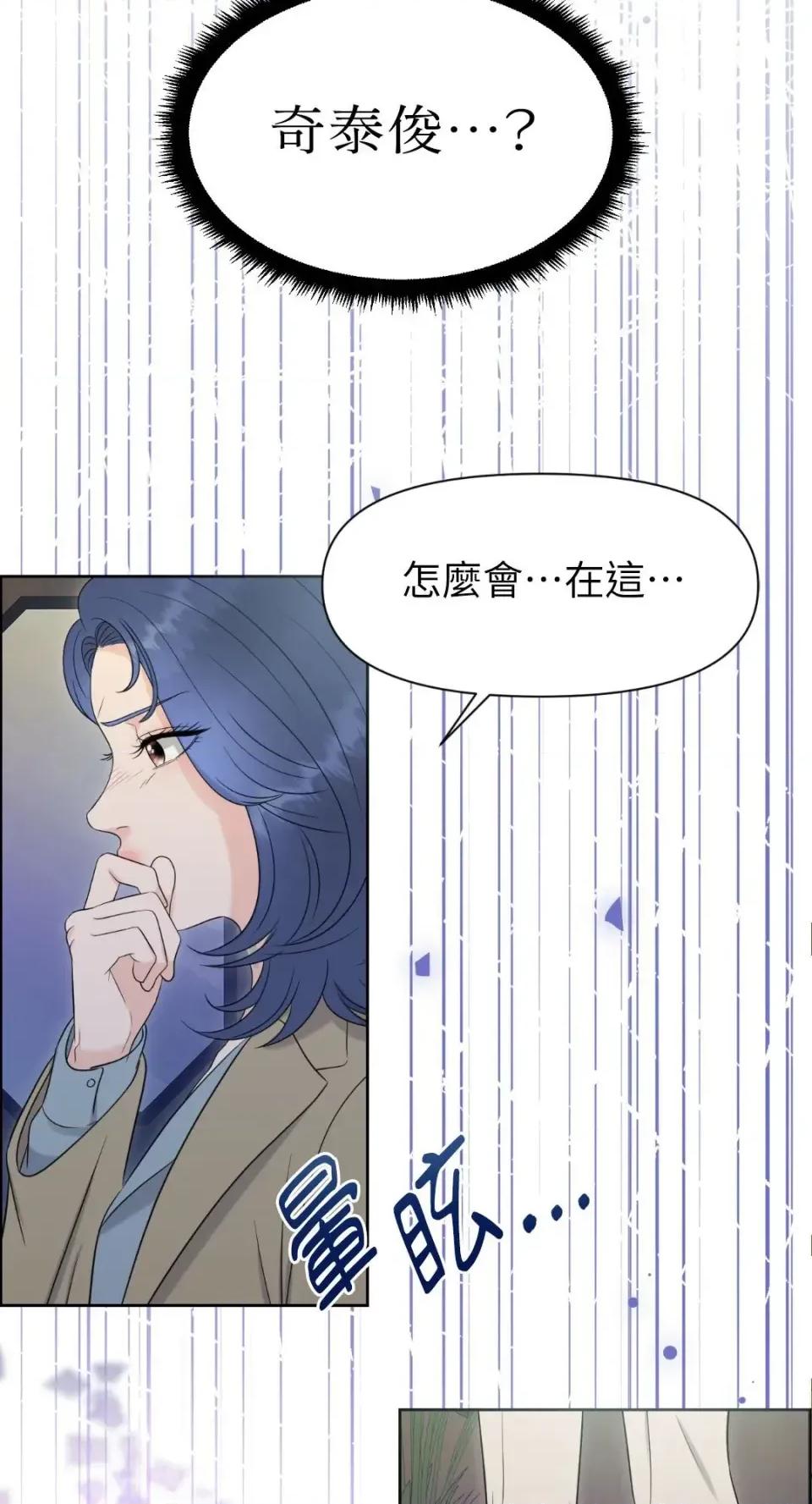 想要選哪一個Alpha? 想要選哪一個Alpha?-第102話 第47页