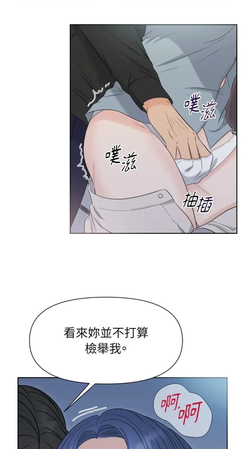 想要選哪一個Alpha? 想要選哪一個Alpha?-第102話 第59页
