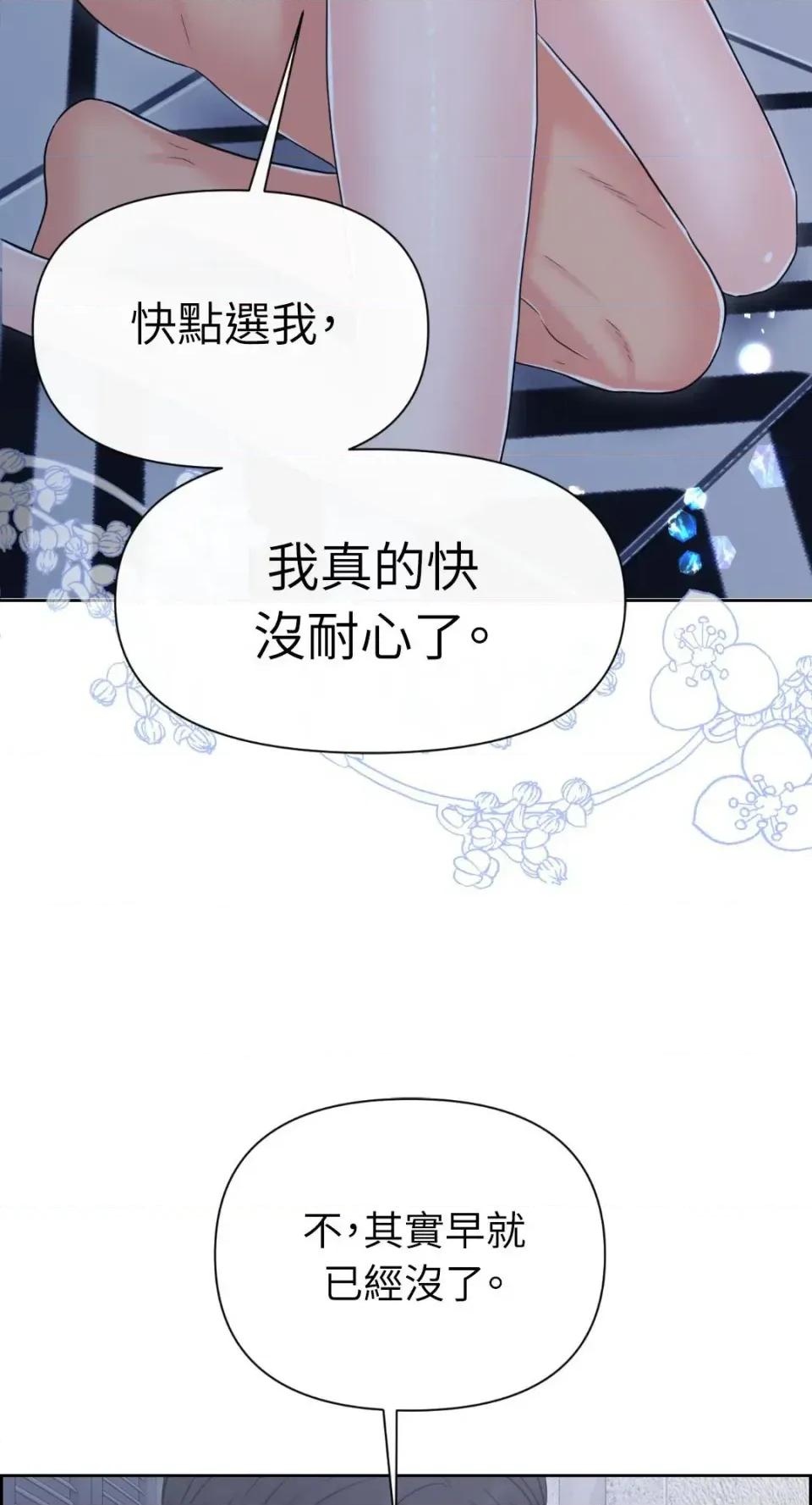 想要選哪一個Alpha? 想要選哪一個Alpha?-第102話 第71页
