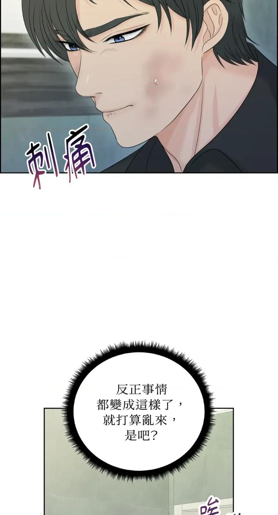 想要選哪一個Alpha? 想要選哪一個Alpha?-第103話 第11页