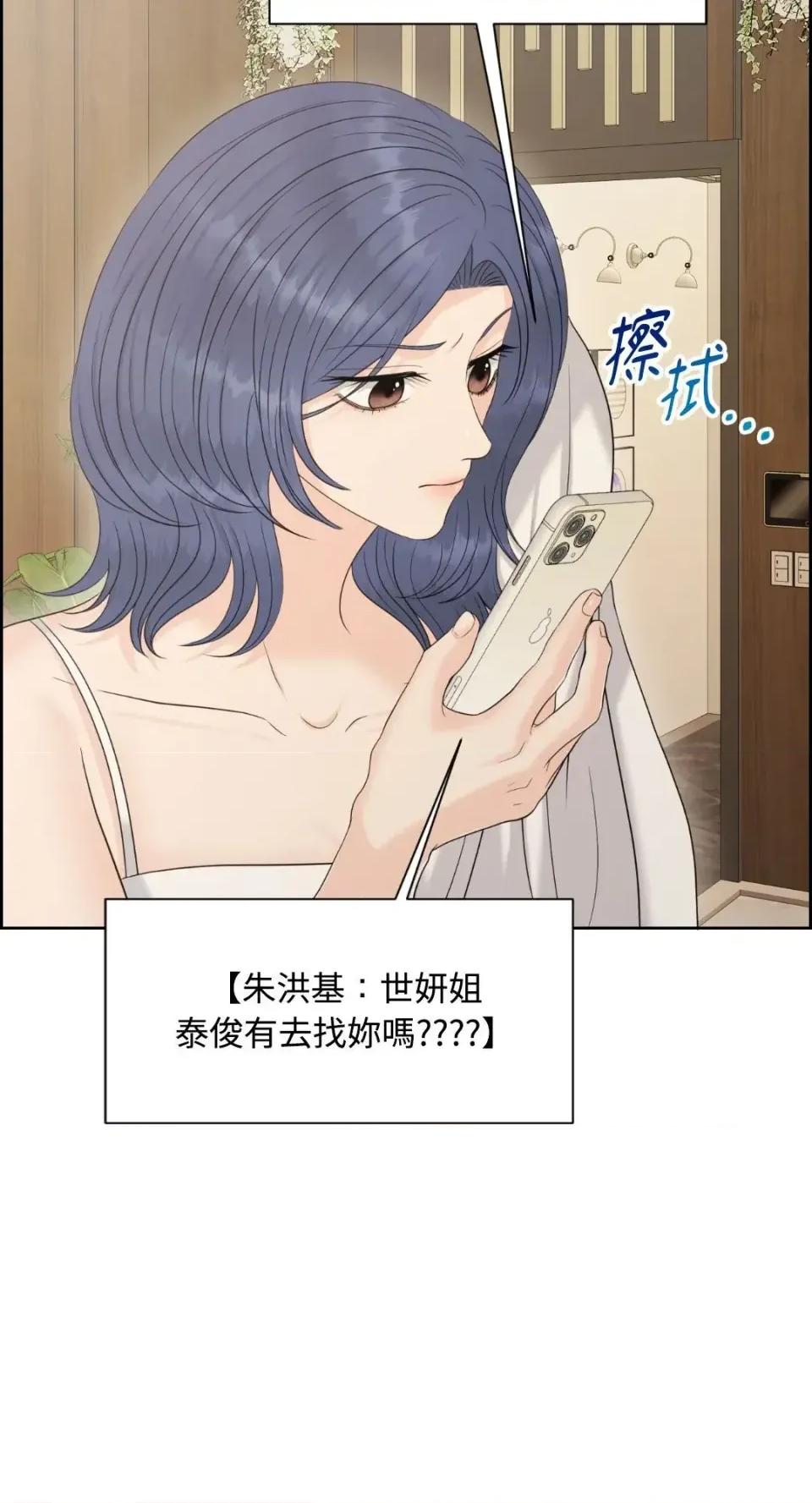 想要選哪一個Alpha? 想要選哪一個Alpha?-第103話 第14页