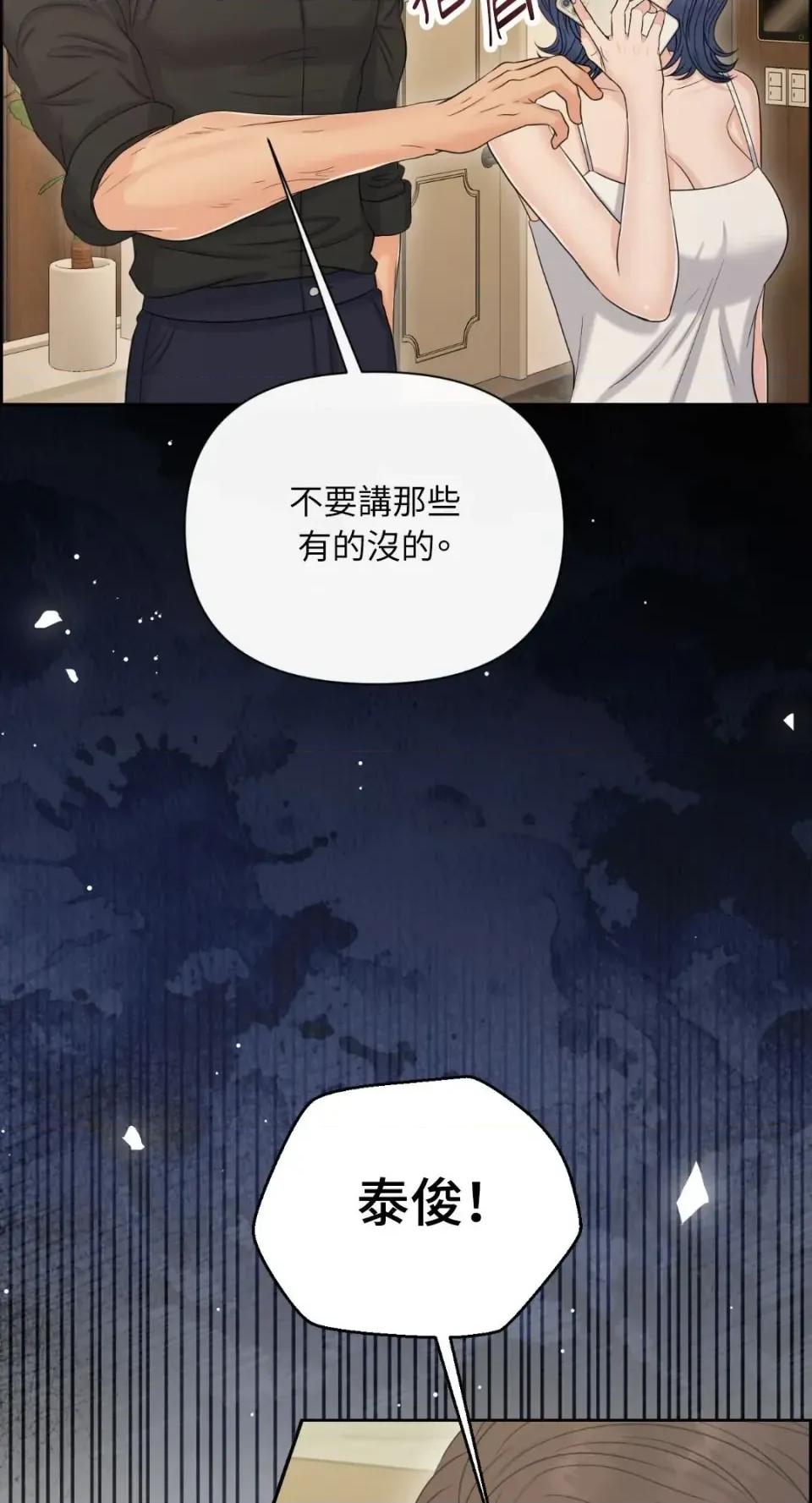 想要選哪一個Alpha? 想要選哪一個Alpha?-第103話 第24页