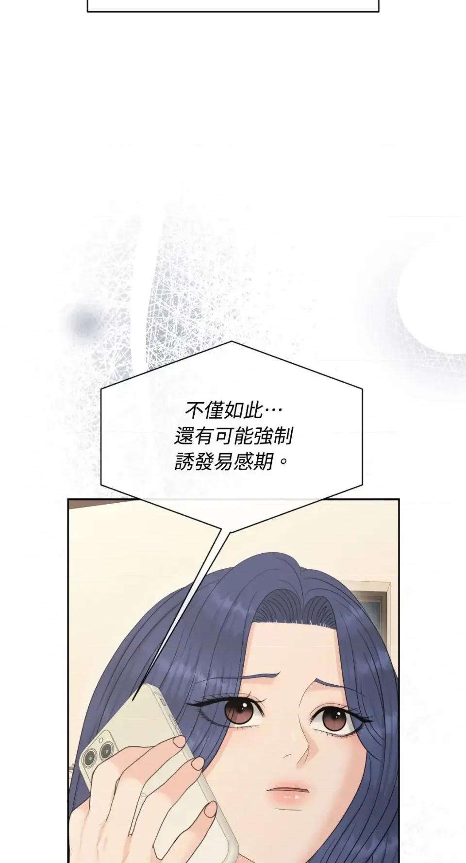 想要選哪一個Alpha? 想要選哪一個Alpha?-第103話 第38页