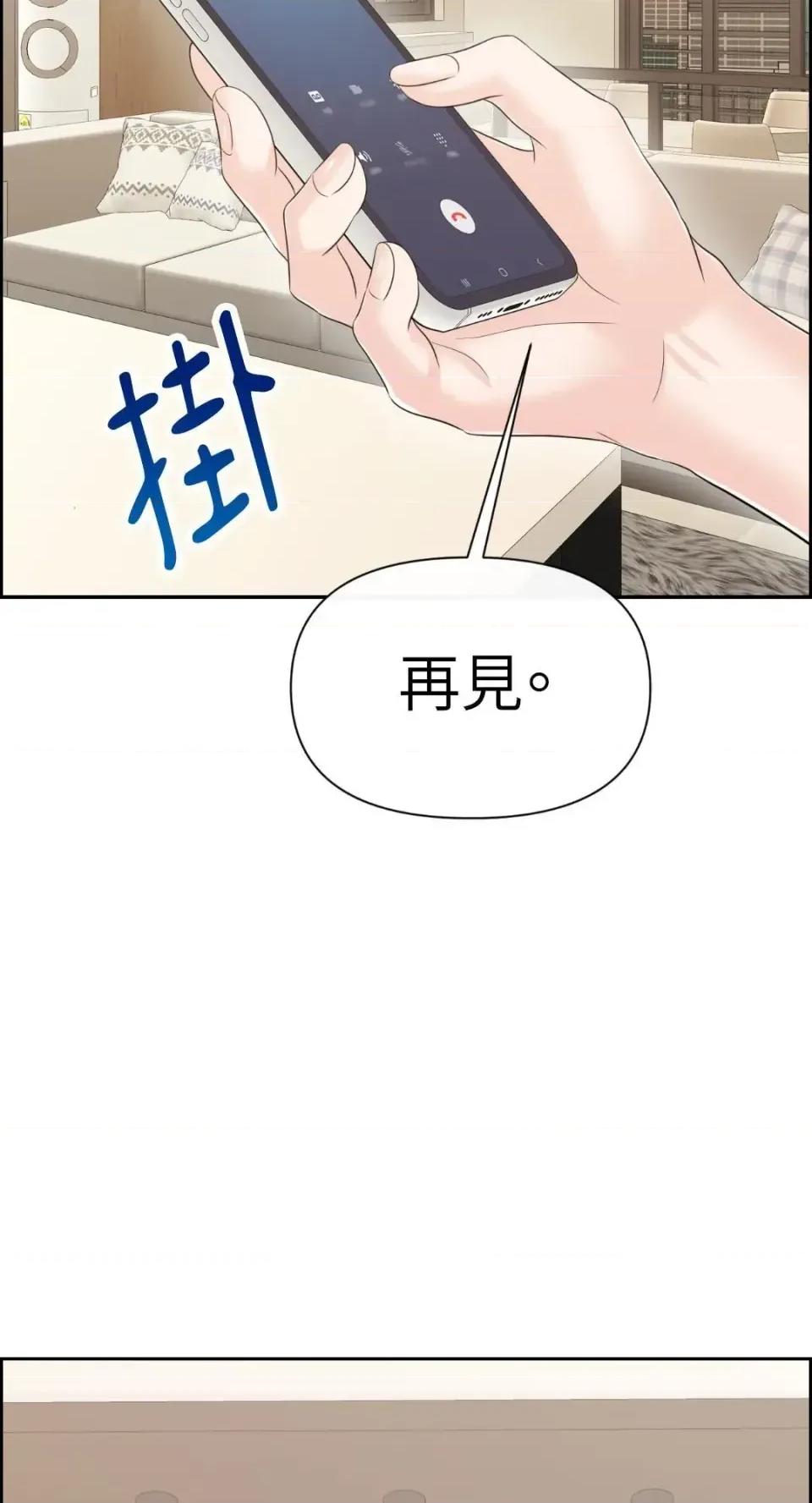想要選哪一個Alpha? 想要選哪一個Alpha?-第103話 第43页