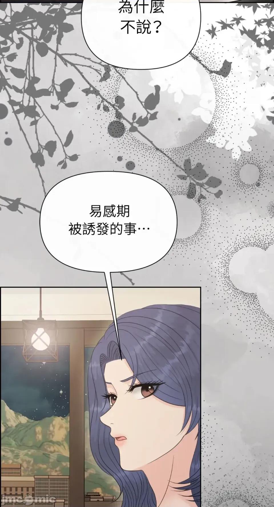 想要選哪一個Alpha? 想要選哪一個Alpha?-第103話 第45页
