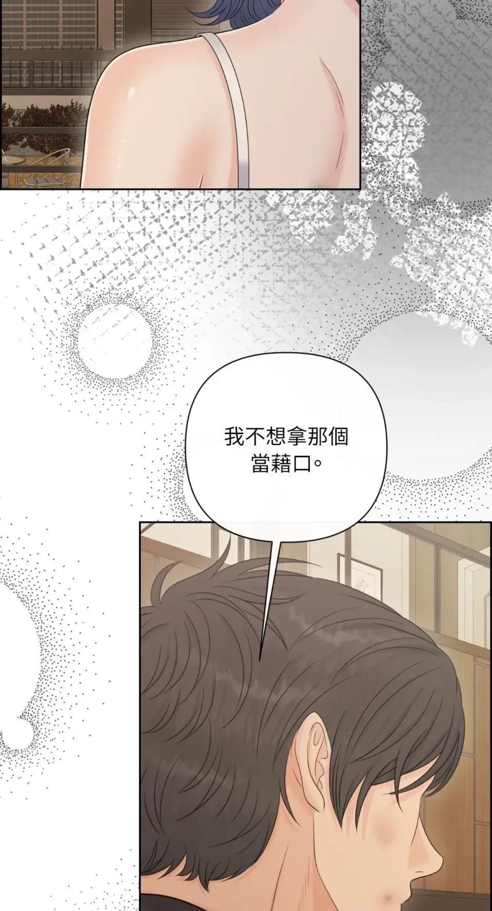 想要選哪一個Alpha? 想要選哪一個Alpha?-第103話 第46页