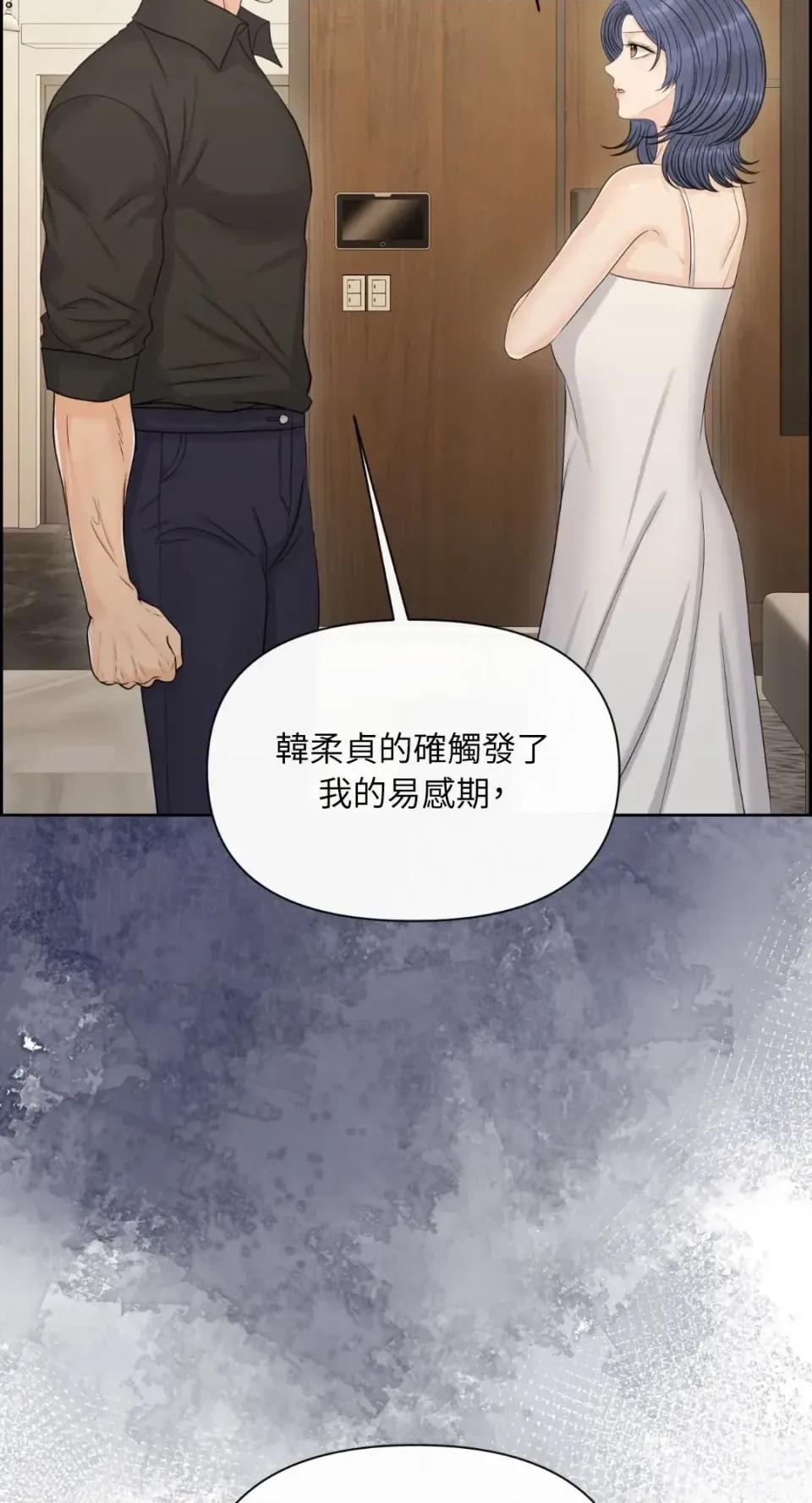 想要選哪一個Alpha? 想要選哪一個Alpha?-第103話 第48页