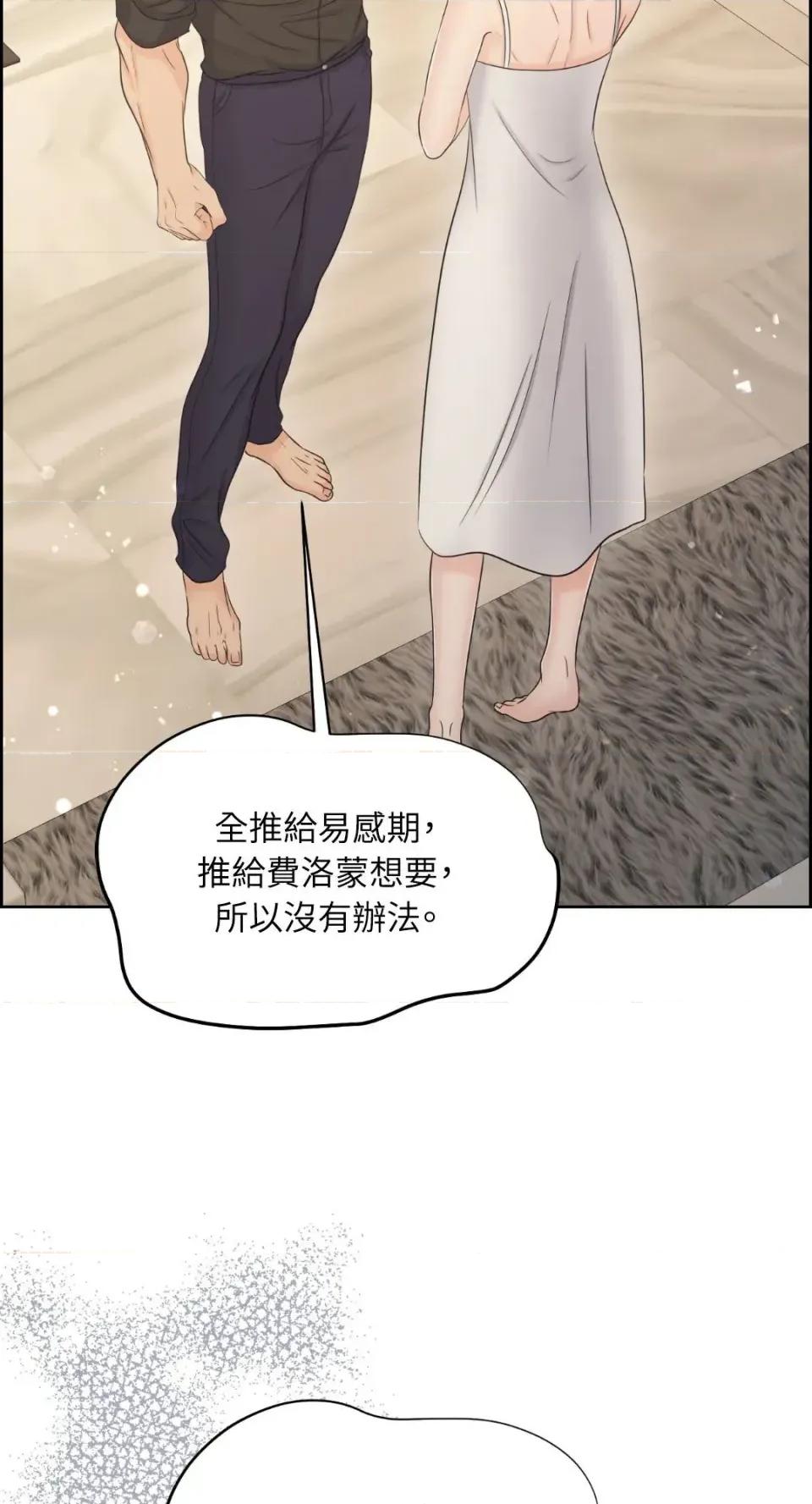 想要選哪一個Alpha? 想要選哪一個Alpha?-第103話 第52页