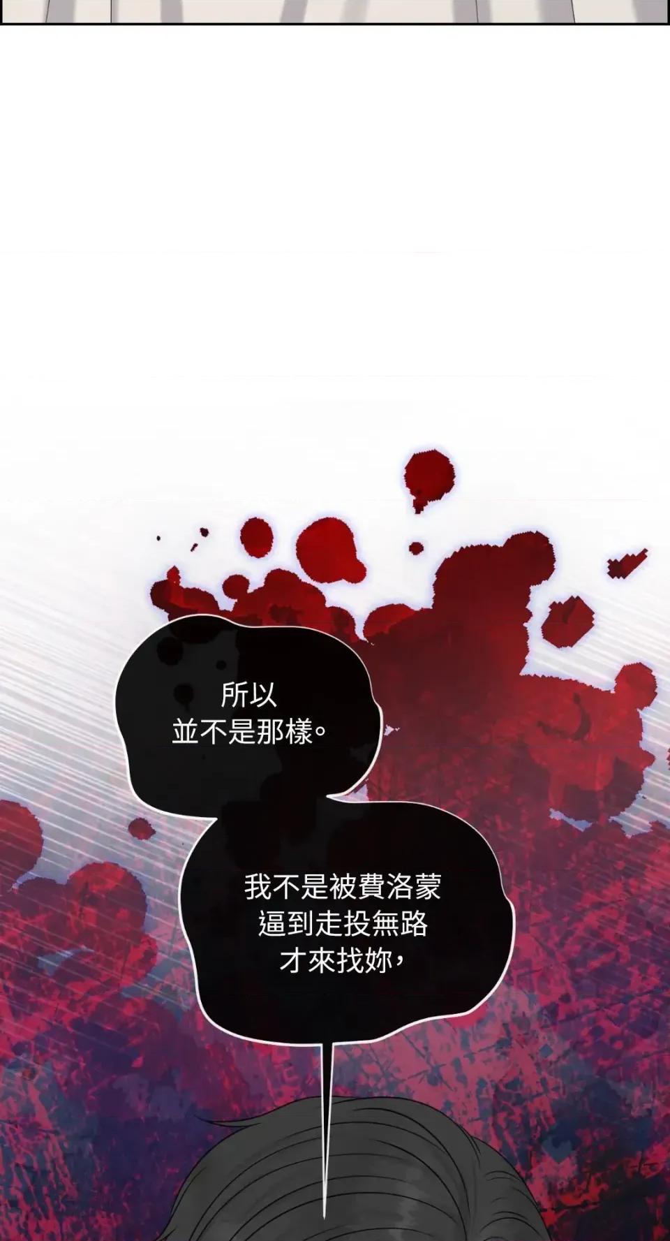 想要選哪一個Alpha? 想要選哪一個Alpha?-第103話 第59页