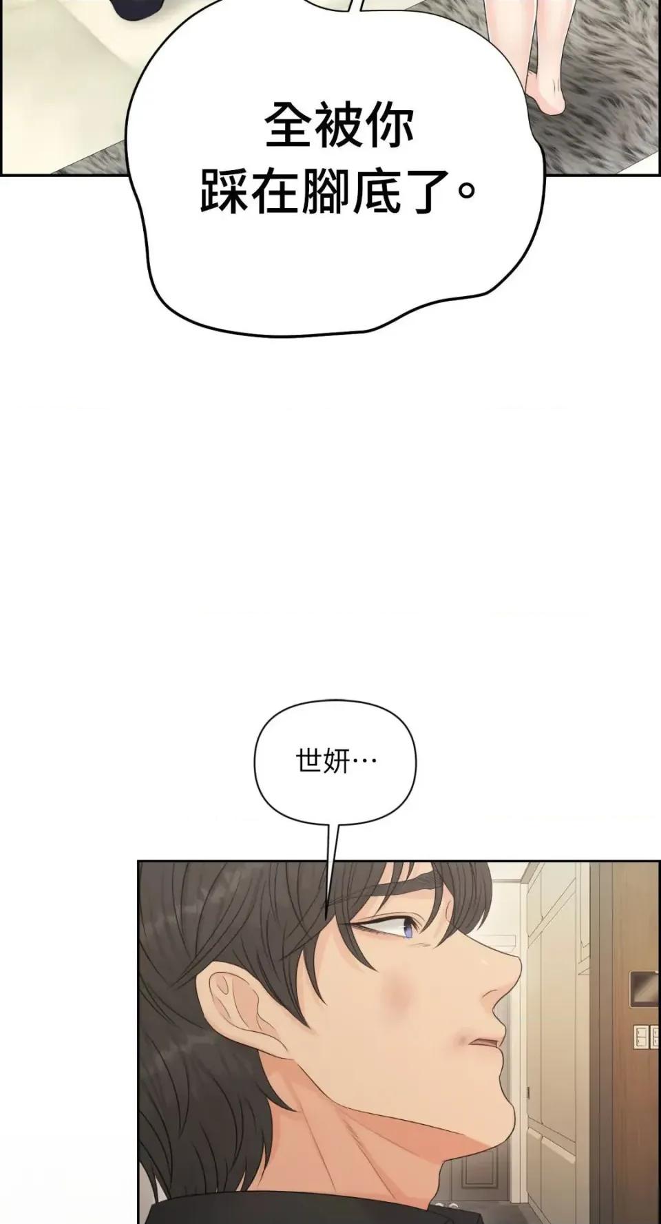 想要選哪一個Alpha? 想要選哪一個Alpha?-第103話 第73页