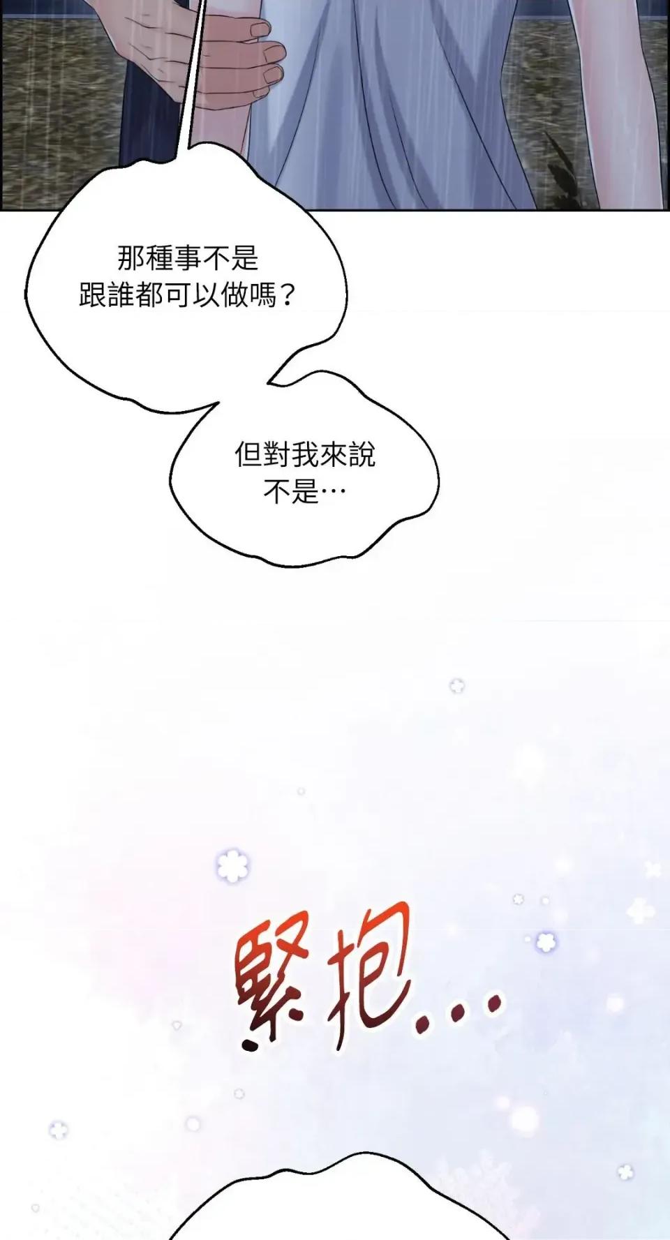 想要選哪一個Alpha? 想要選哪一個Alpha?-第104話 第39页
