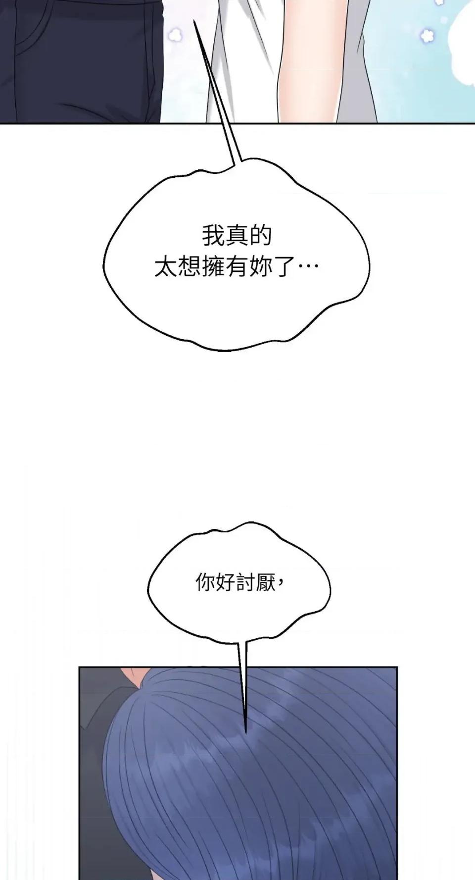 想要選哪一個Alpha? 想要選哪一個Alpha?-第104話 第41页