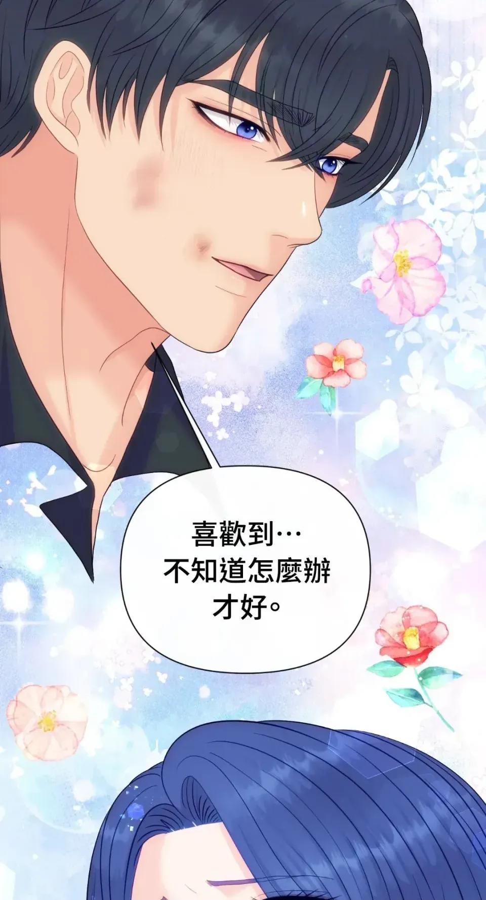 想要選哪一個Alpha? 想要選哪一個Alpha?-第104話 第43页