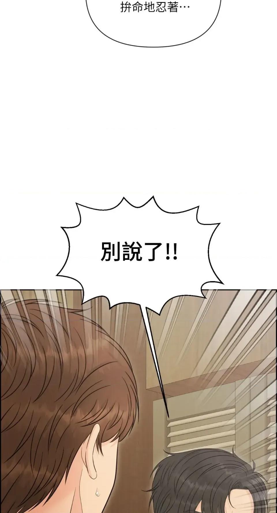 想要選哪一個Alpha? 想要選哪一個Alpha?-第104話 第73页