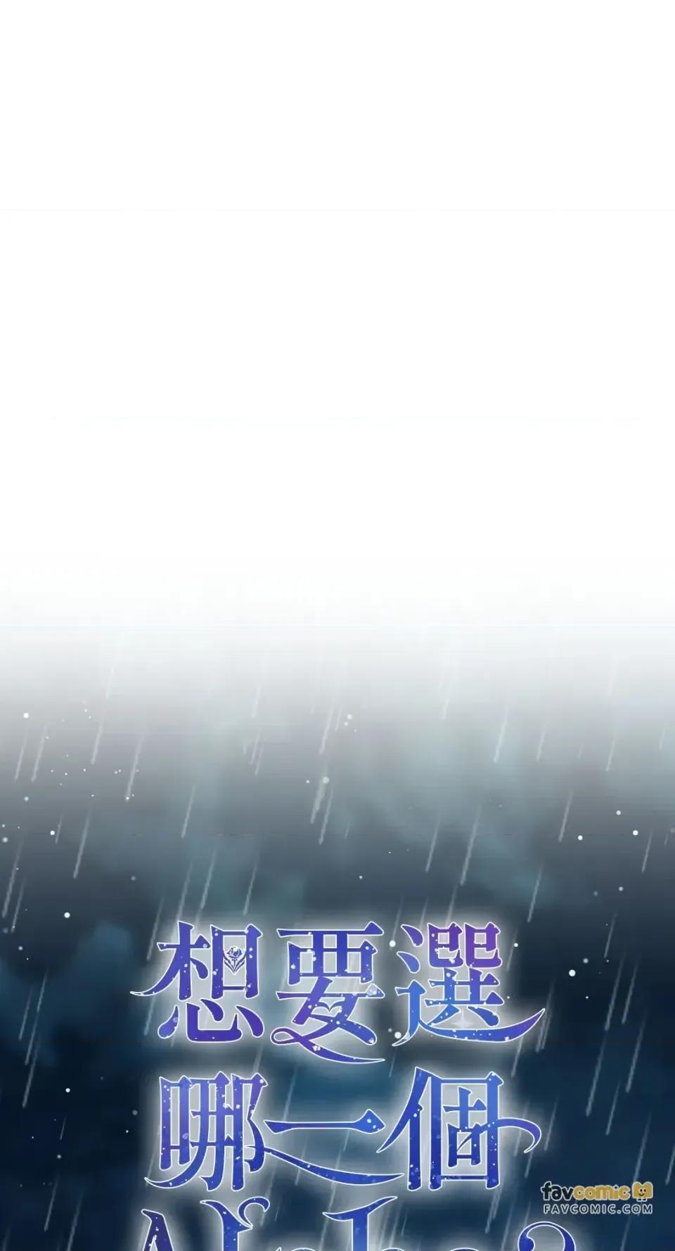 想要選哪一個Alpha? 想要選哪一個Alpha?-第105話 第1页