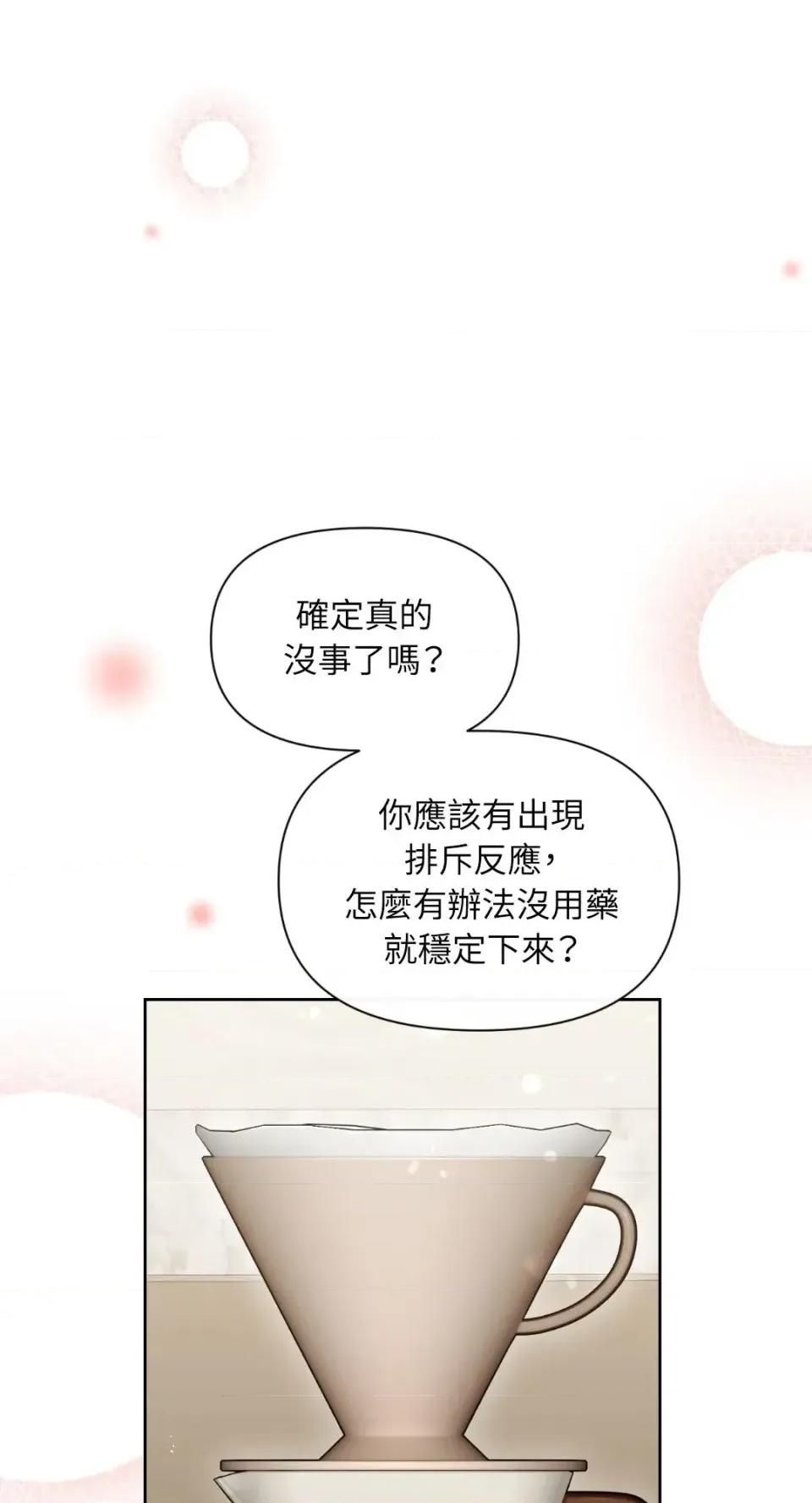 想要選哪一個Alpha? 想要選哪一個Alpha?-第105話 第3页
