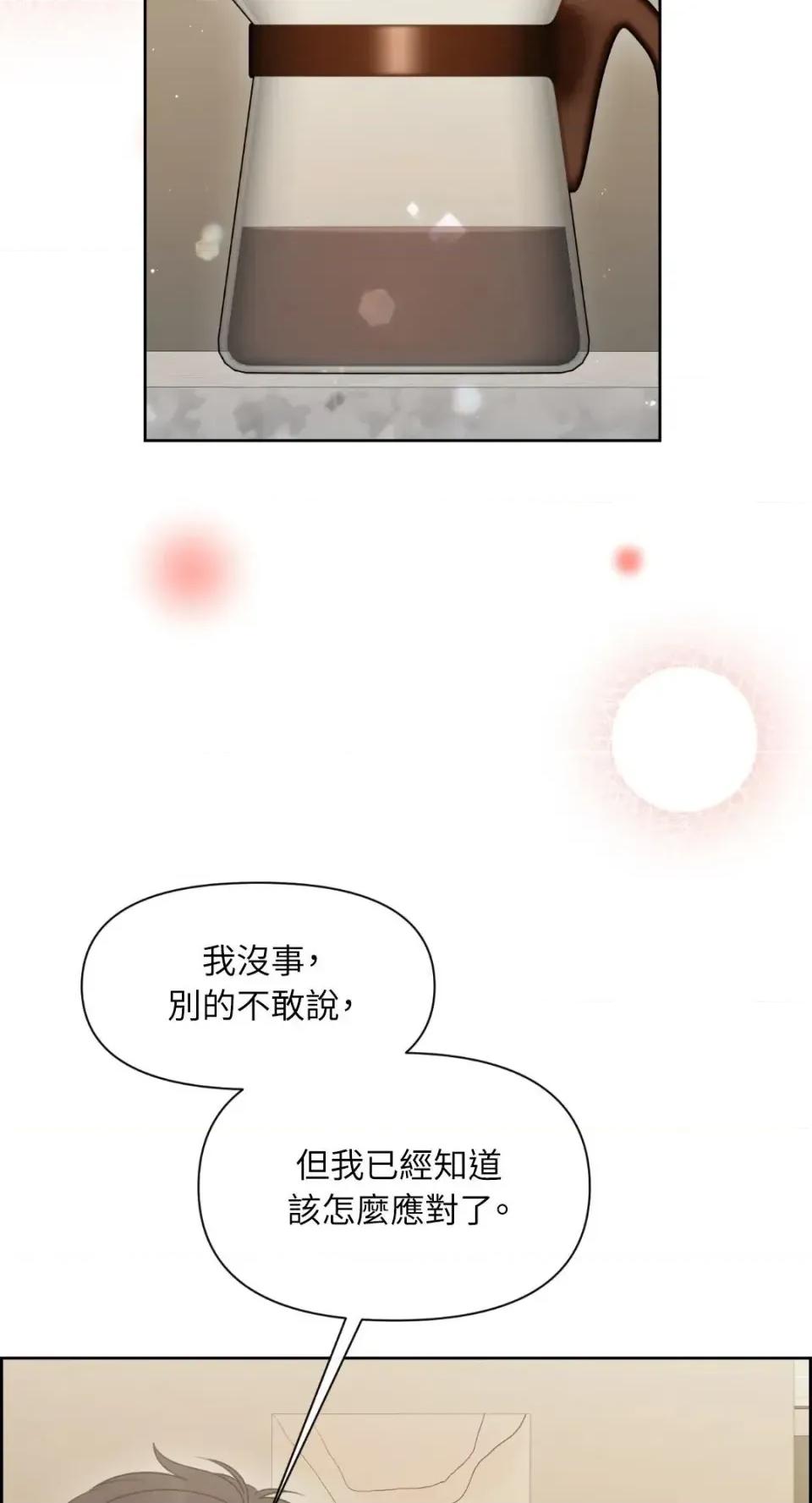 想要選哪一個Alpha? 想要選哪一個Alpha?-第105話 第4页