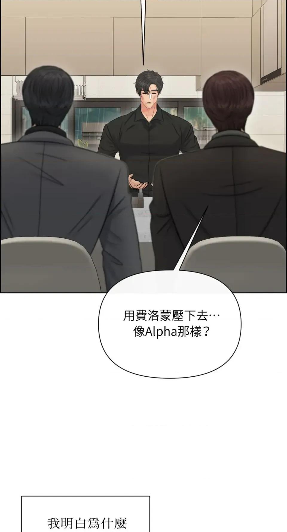 想要選哪一個Alpha? 想要選哪一個Alpha?-第105話 第7页