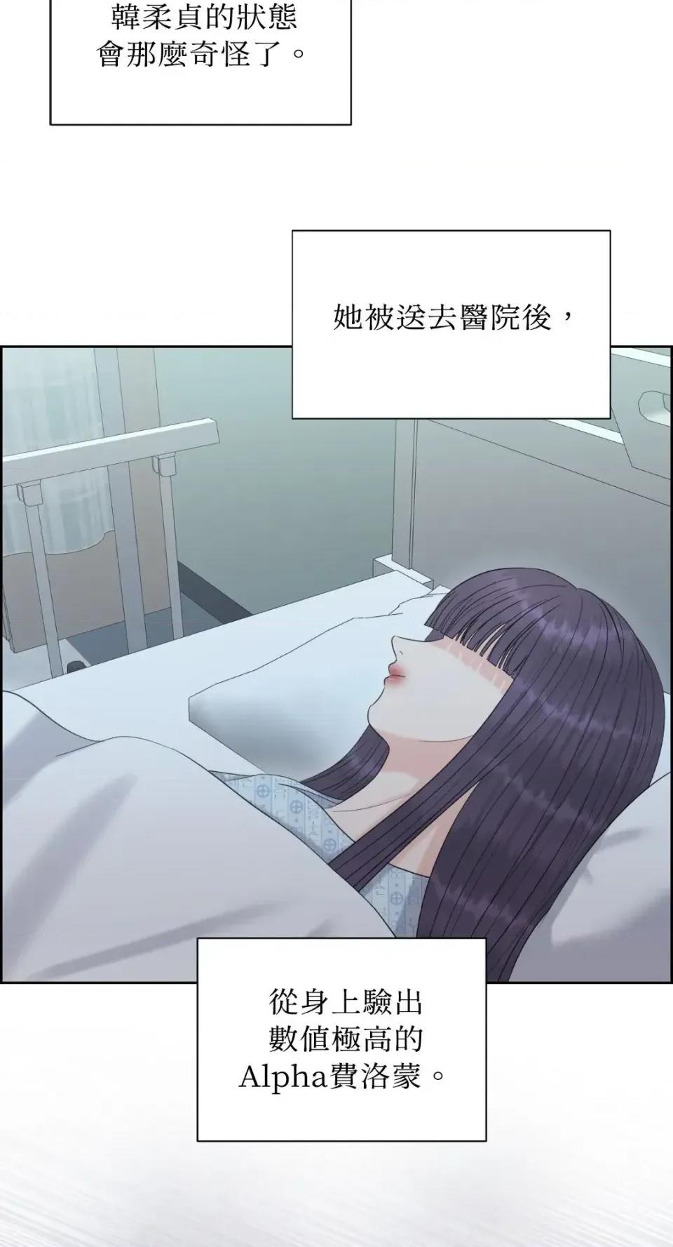 想要選哪一個Alpha? 想要選哪一個Alpha?-第105話 第8页