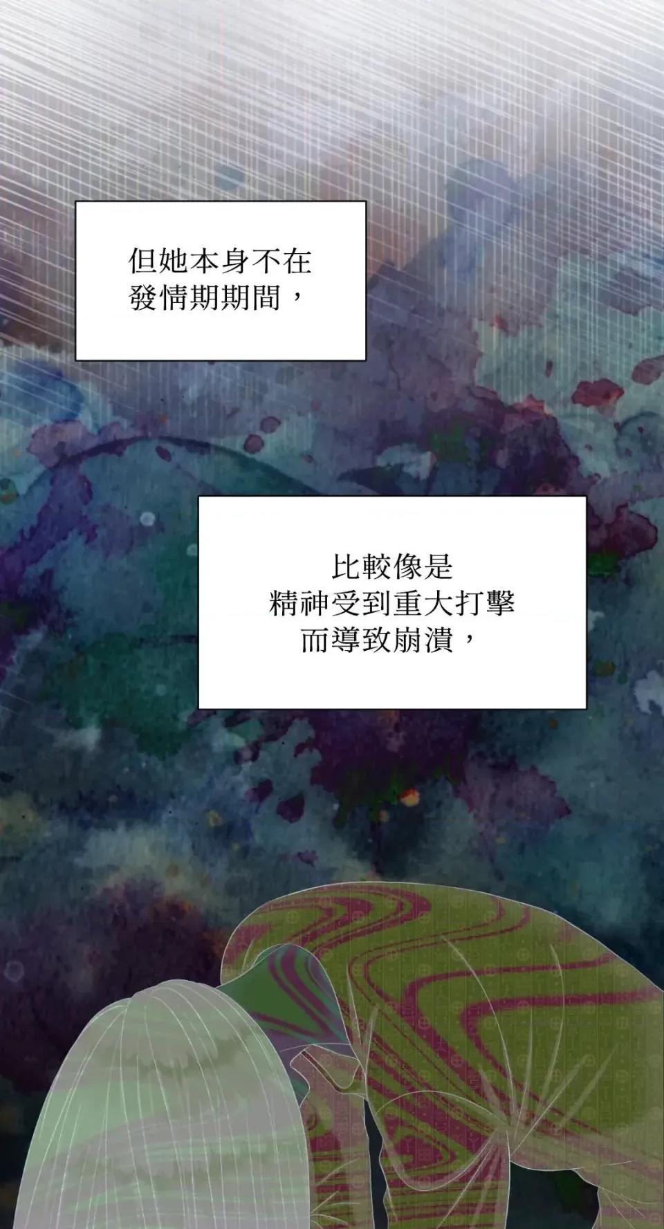 想要選哪一個Alpha? 想要選哪一個Alpha?-第105話 第9页
