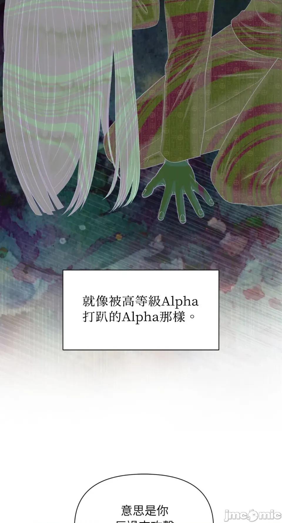 想要選哪一個Alpha? 想要選哪一個Alpha?-第105話 第10页