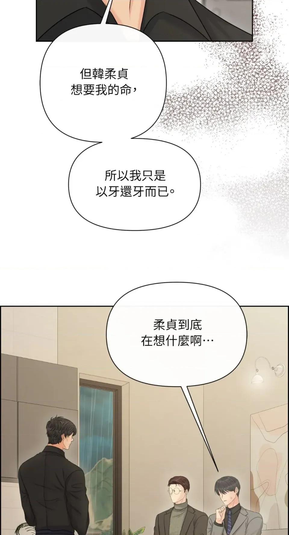 想要選哪一個Alpha? 想要選哪一個Alpha?-第105話 第13页