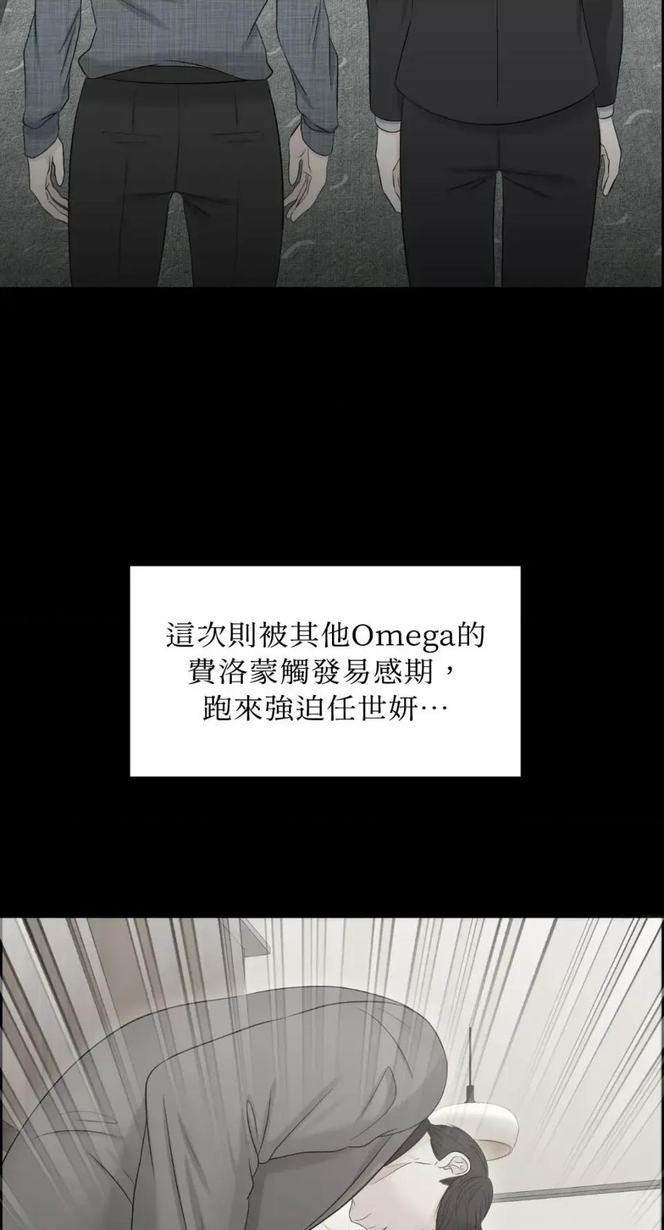 想要選哪一個Alpha? 想要選哪一個Alpha?-第105話 第23页