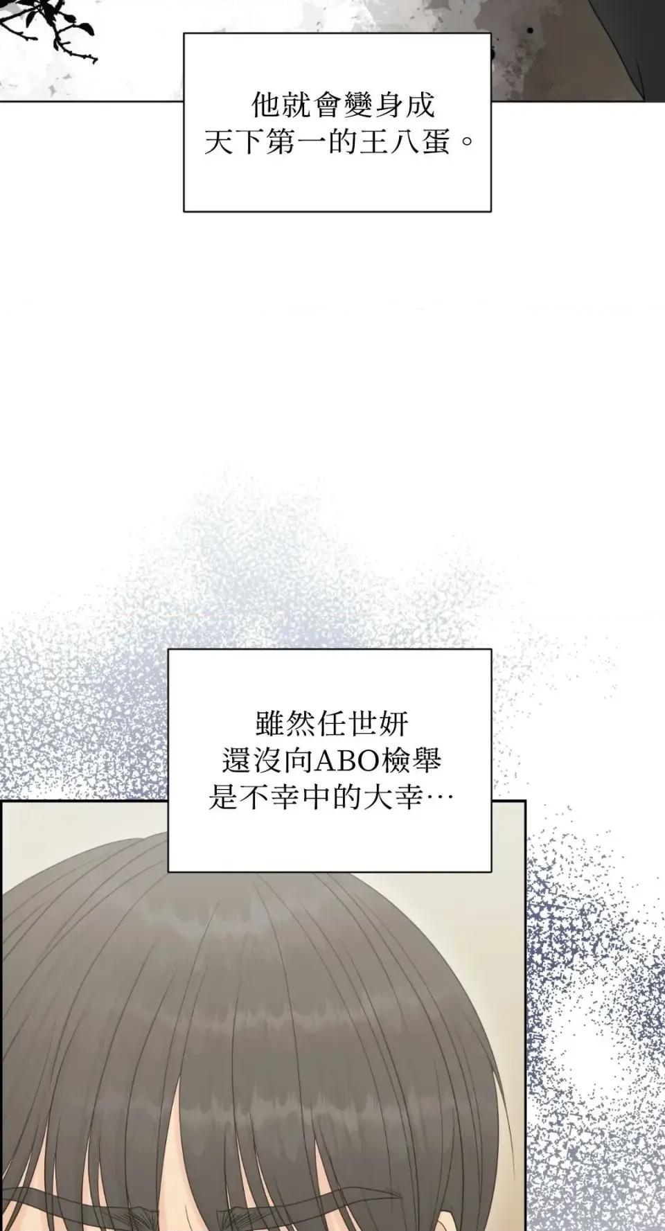 想要選哪一個Alpha? 想要選哪一個Alpha?-第105話 第26页