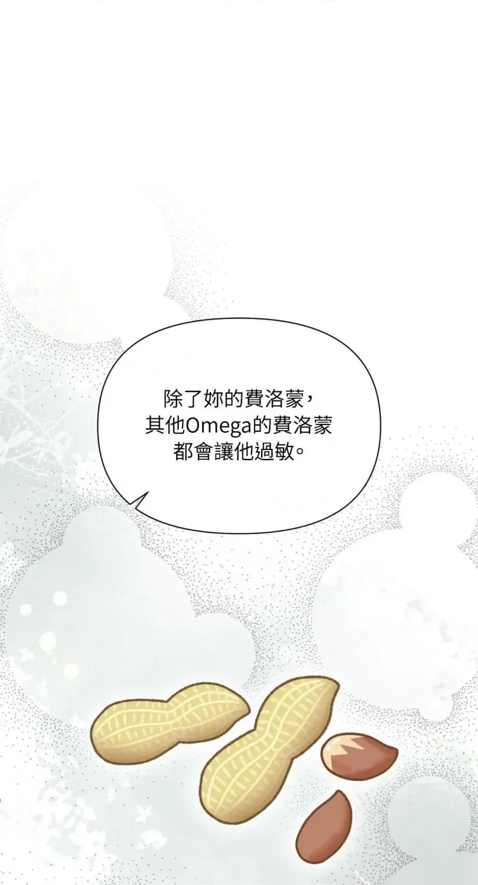 想要選哪一個Alpha? 想要選哪一個Alpha?-第105話 第31页
