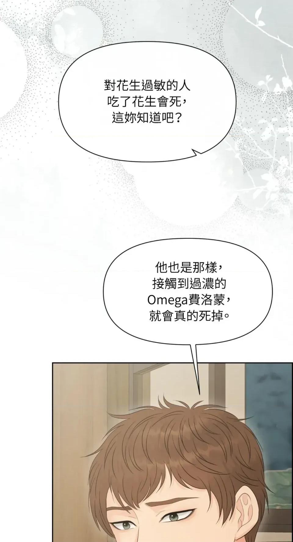 想要選哪一個Alpha? 想要選哪一個Alpha?-第105話 第32页