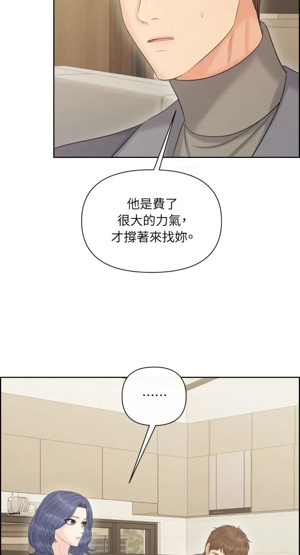 想要選哪一個Alpha? 想要選哪一個Alpha?-第105話 第33页